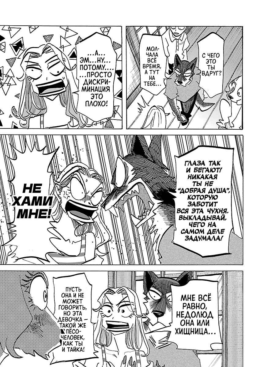 Chapter 33 - Page 17