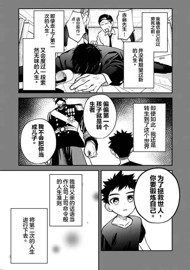 Chapter 5 - Page 2
