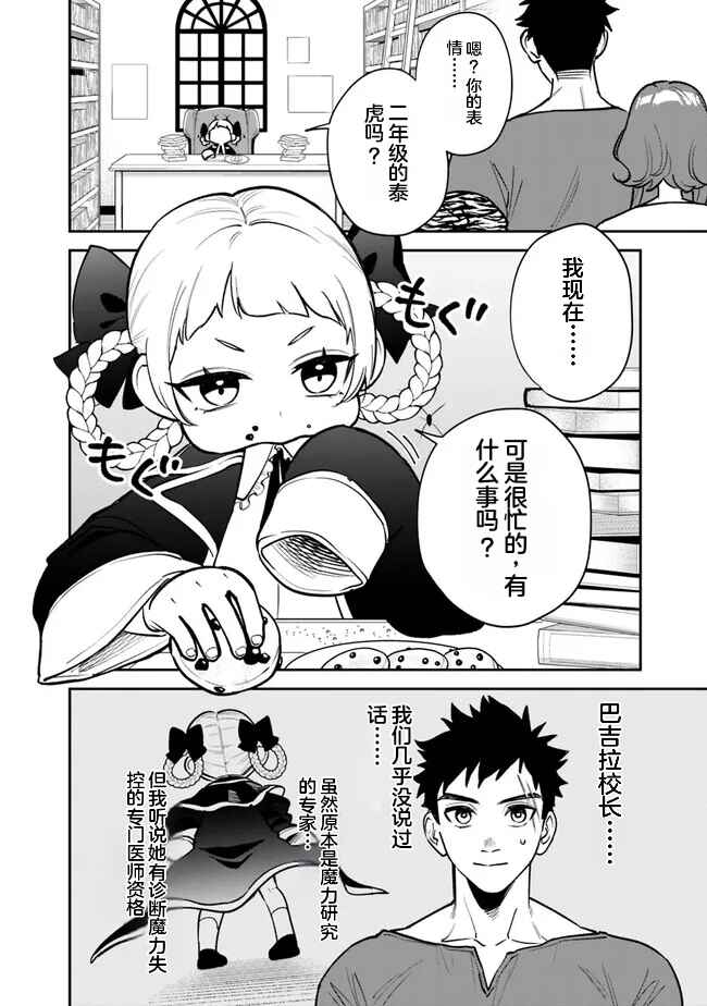 Chapter 5 - Page 8
