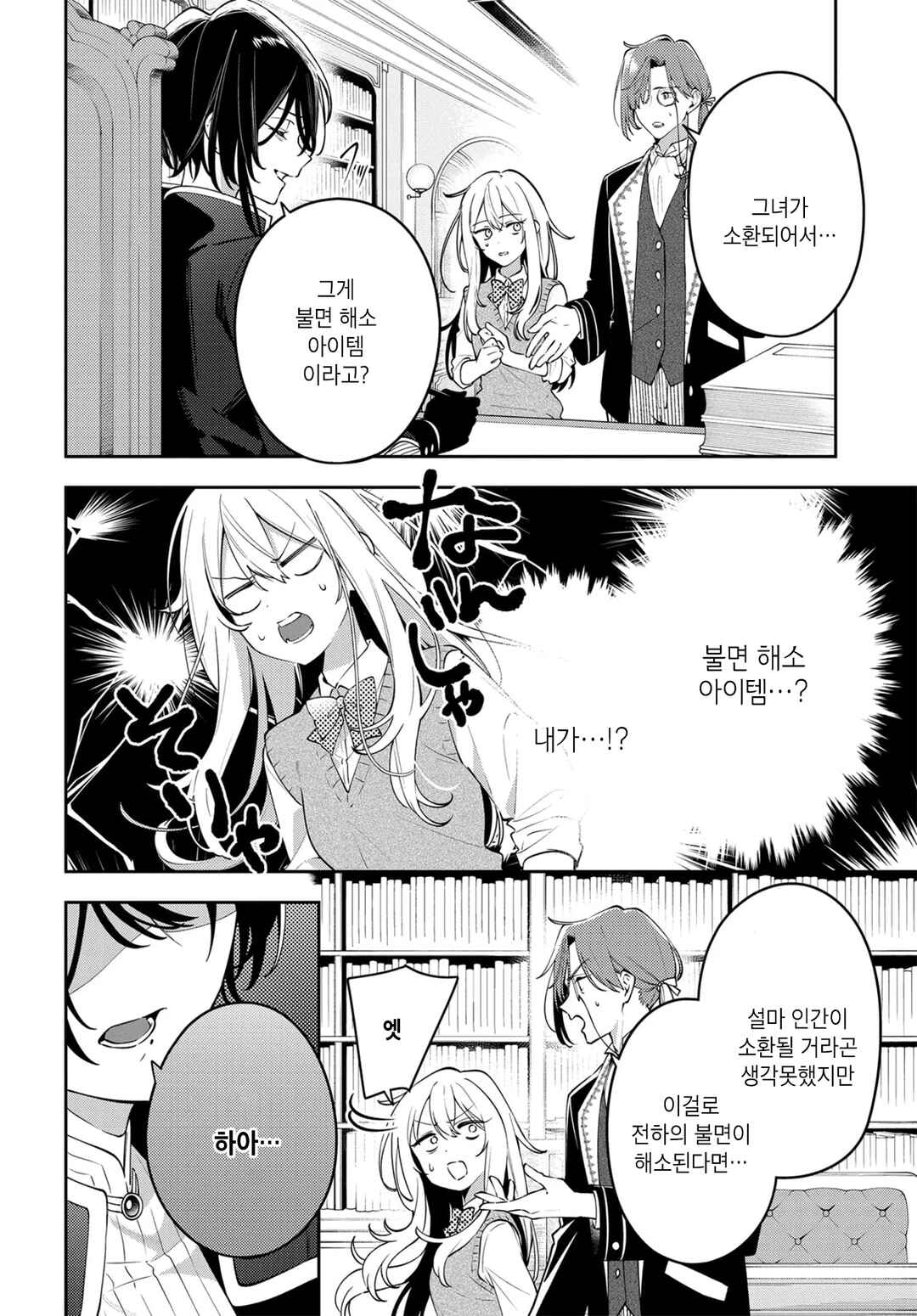 Chapter 1 - Page 12