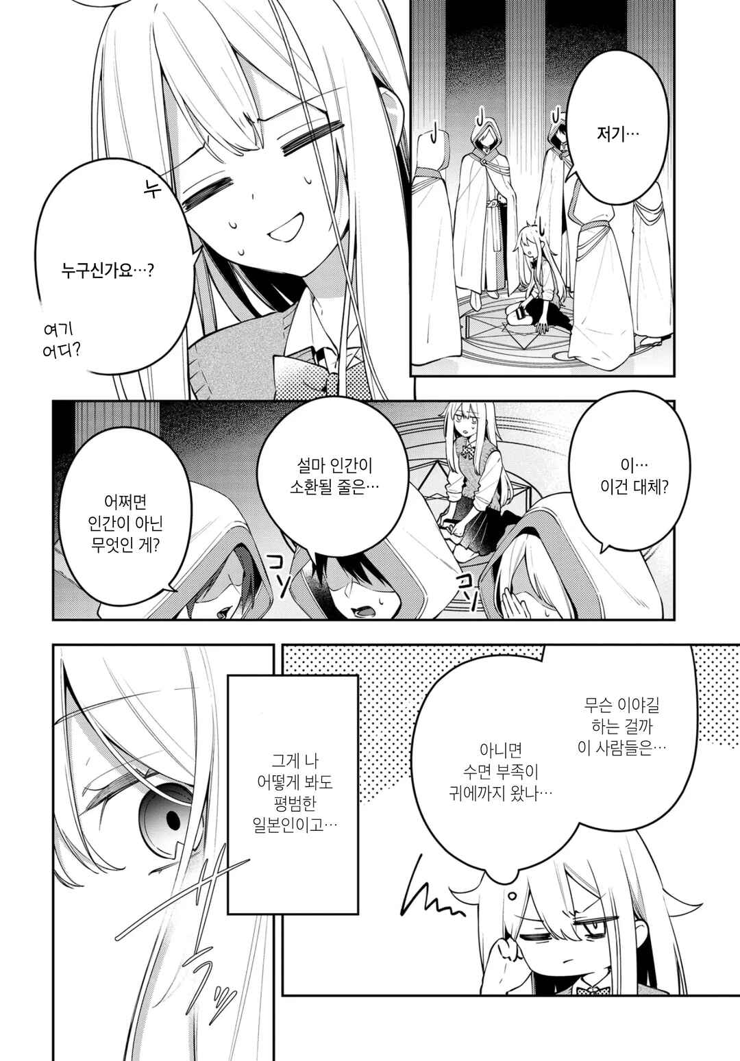 Chapter 1 - Page 6