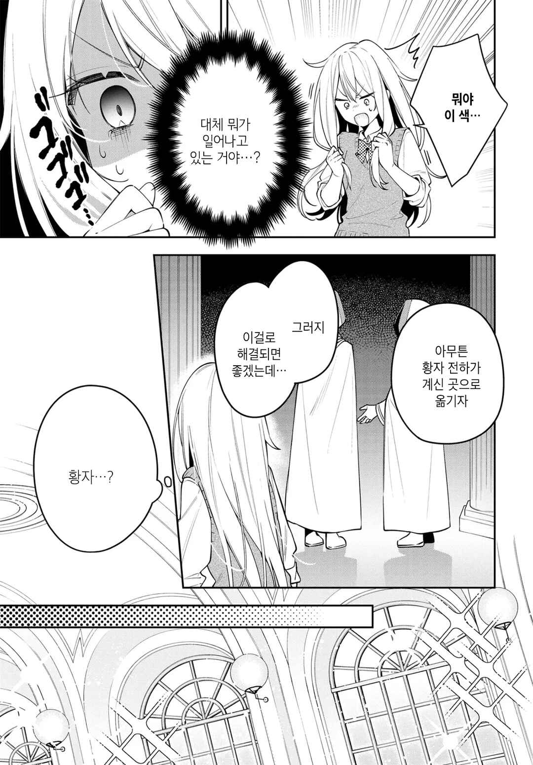Chapter 1 - Page 7