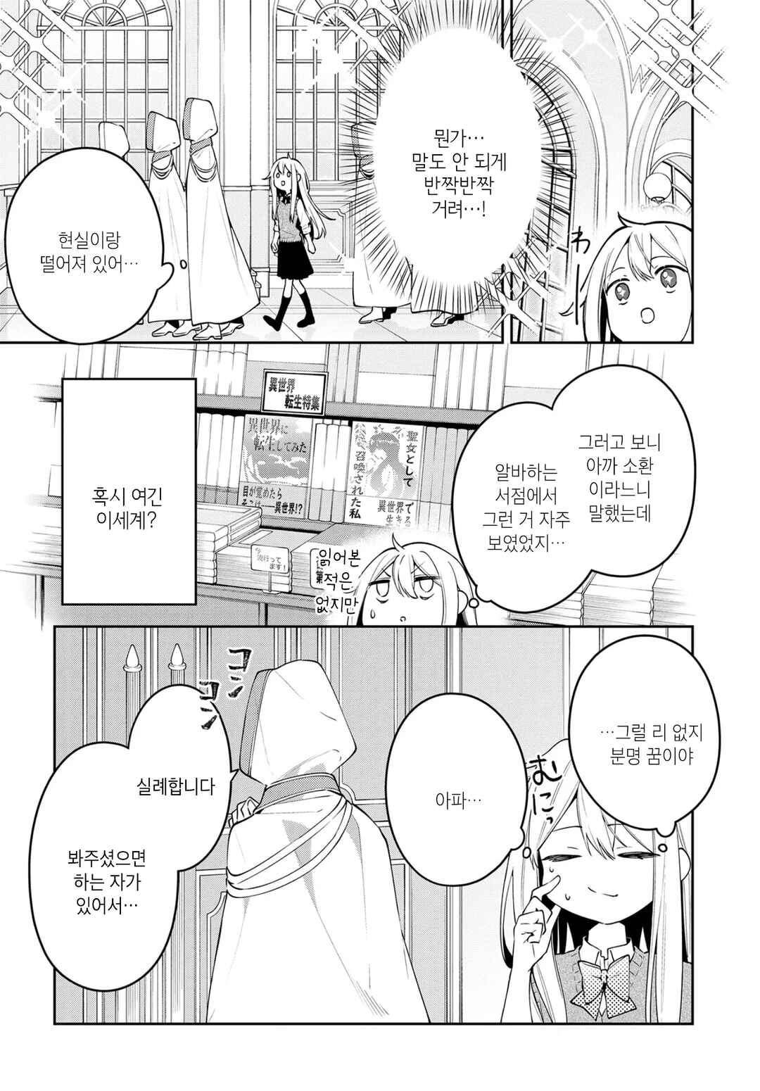Chapter 1 - Page 8