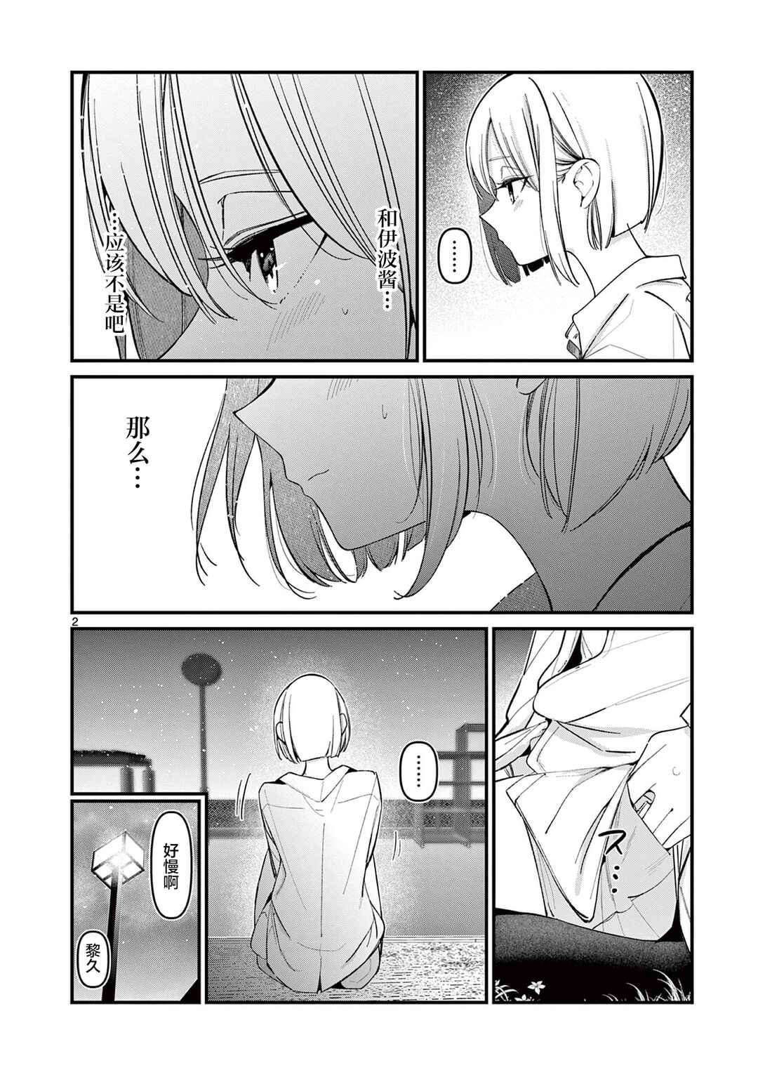Chapter 18 - Page 2