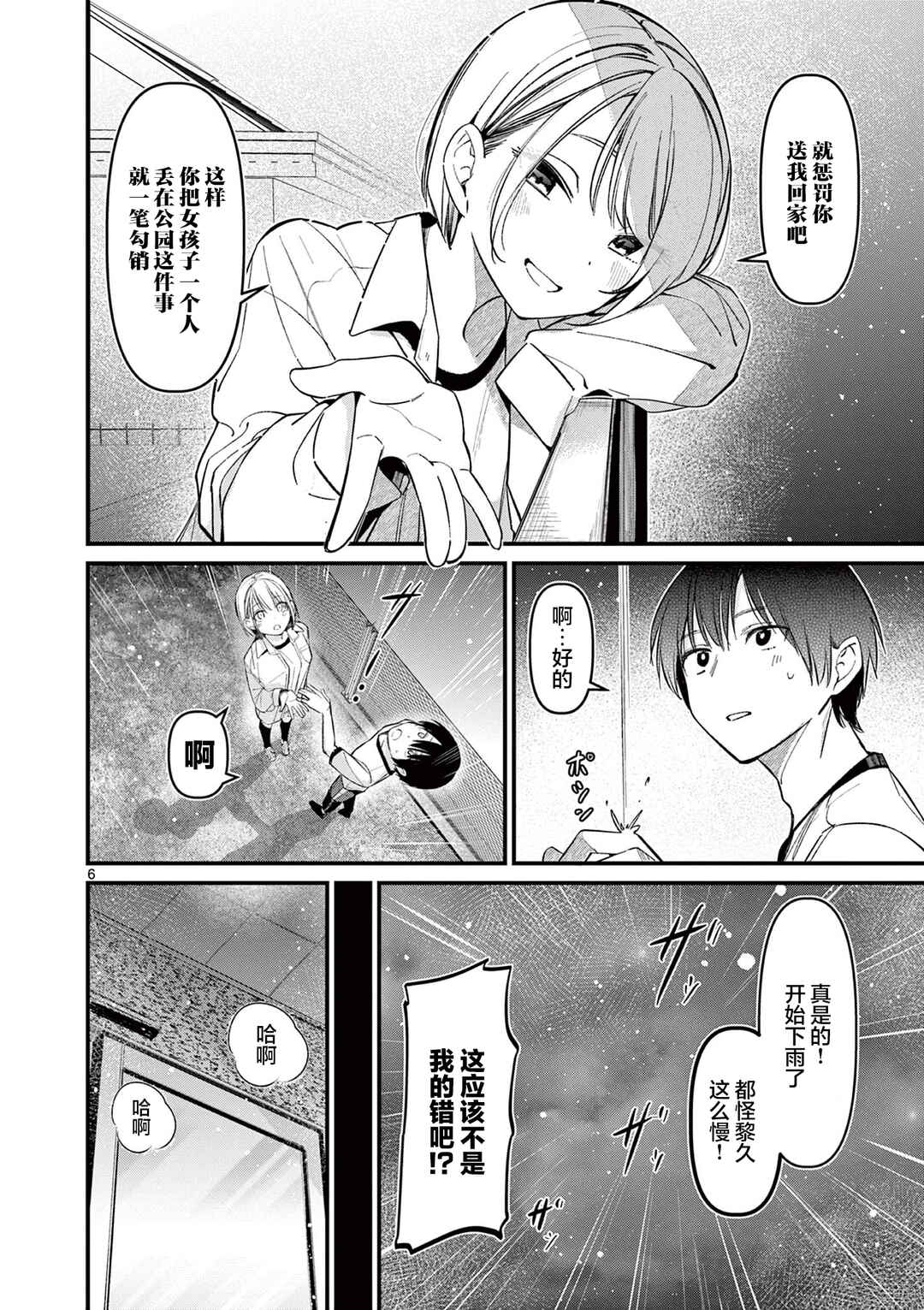 Chapter 18 - Page 6