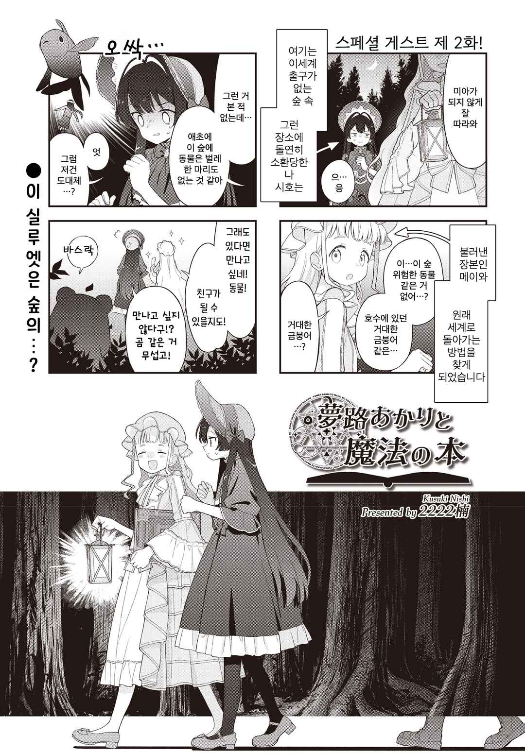 Chapter 2 - Page 1