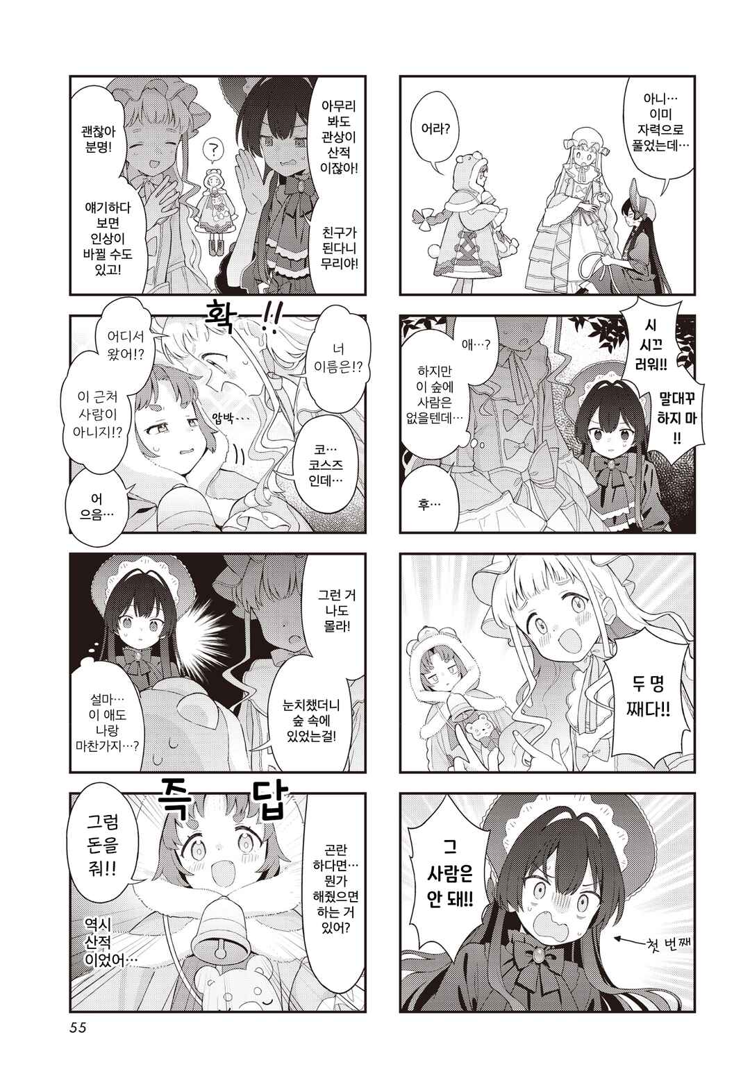Chapter 2 - Page 3