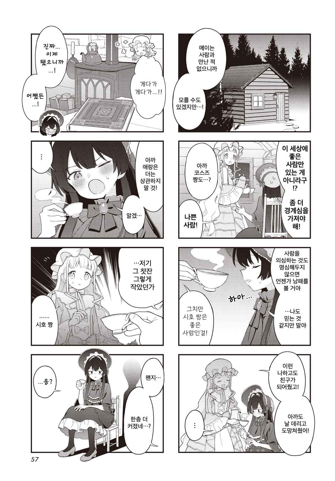 Chapter 2 - Page 5