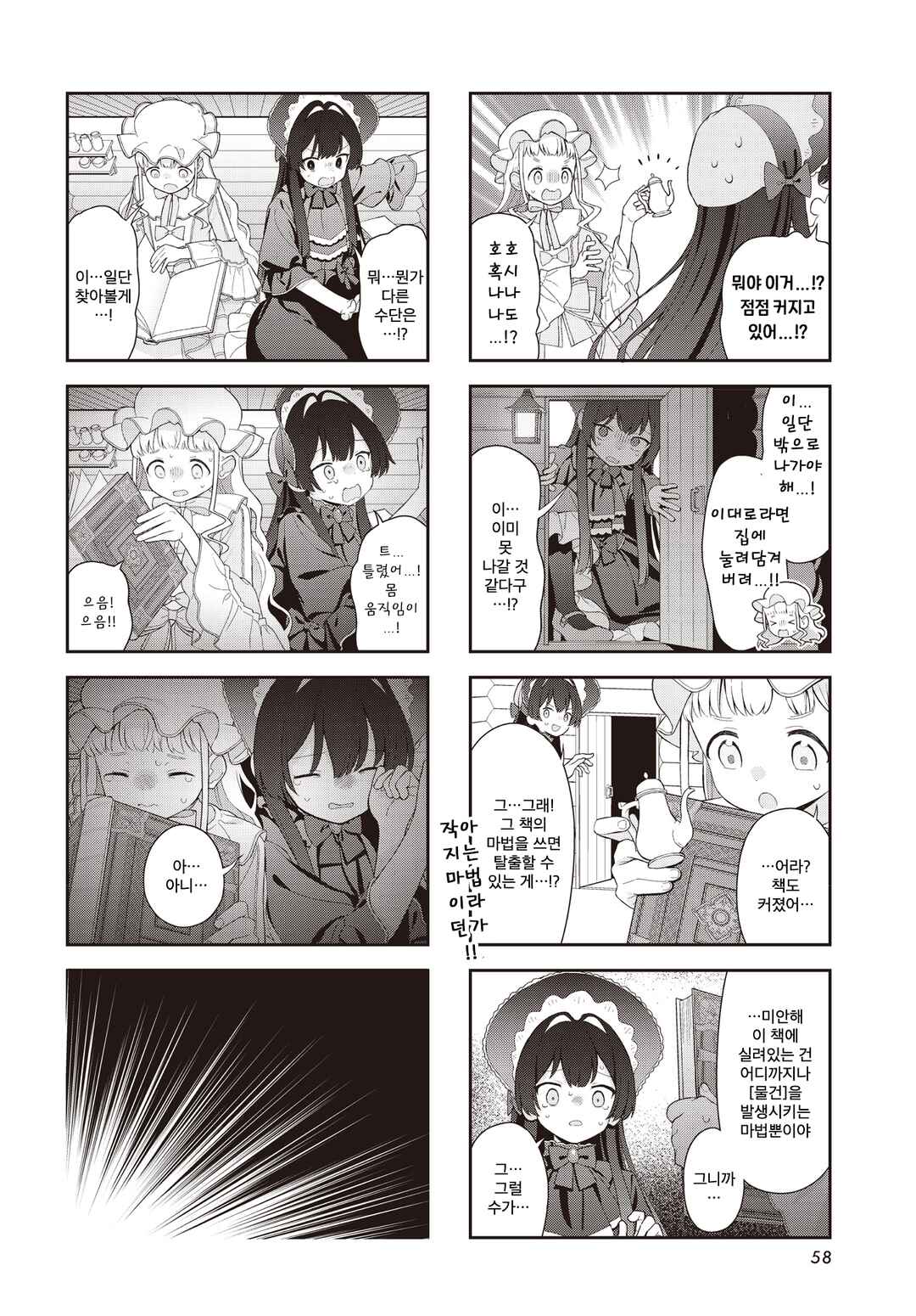 Chapter 2 - Page 6