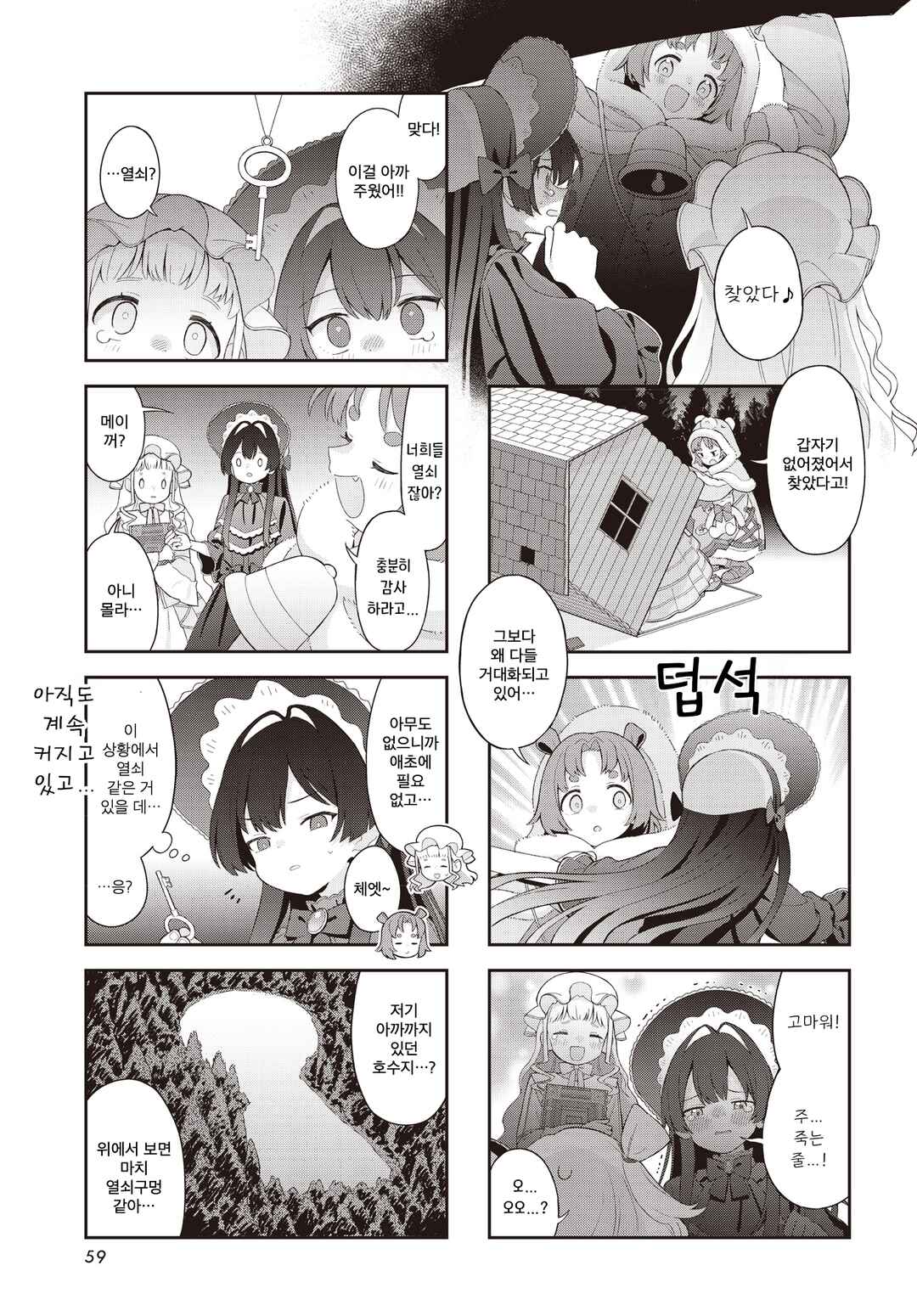 Chapter 2 - Page 7