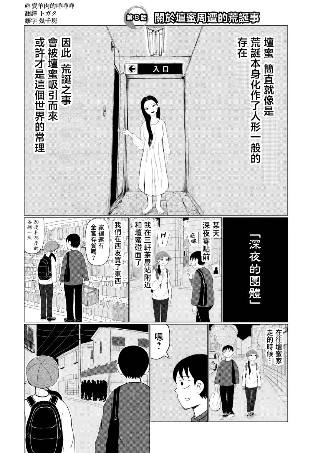 Chapter 8 - Page 1