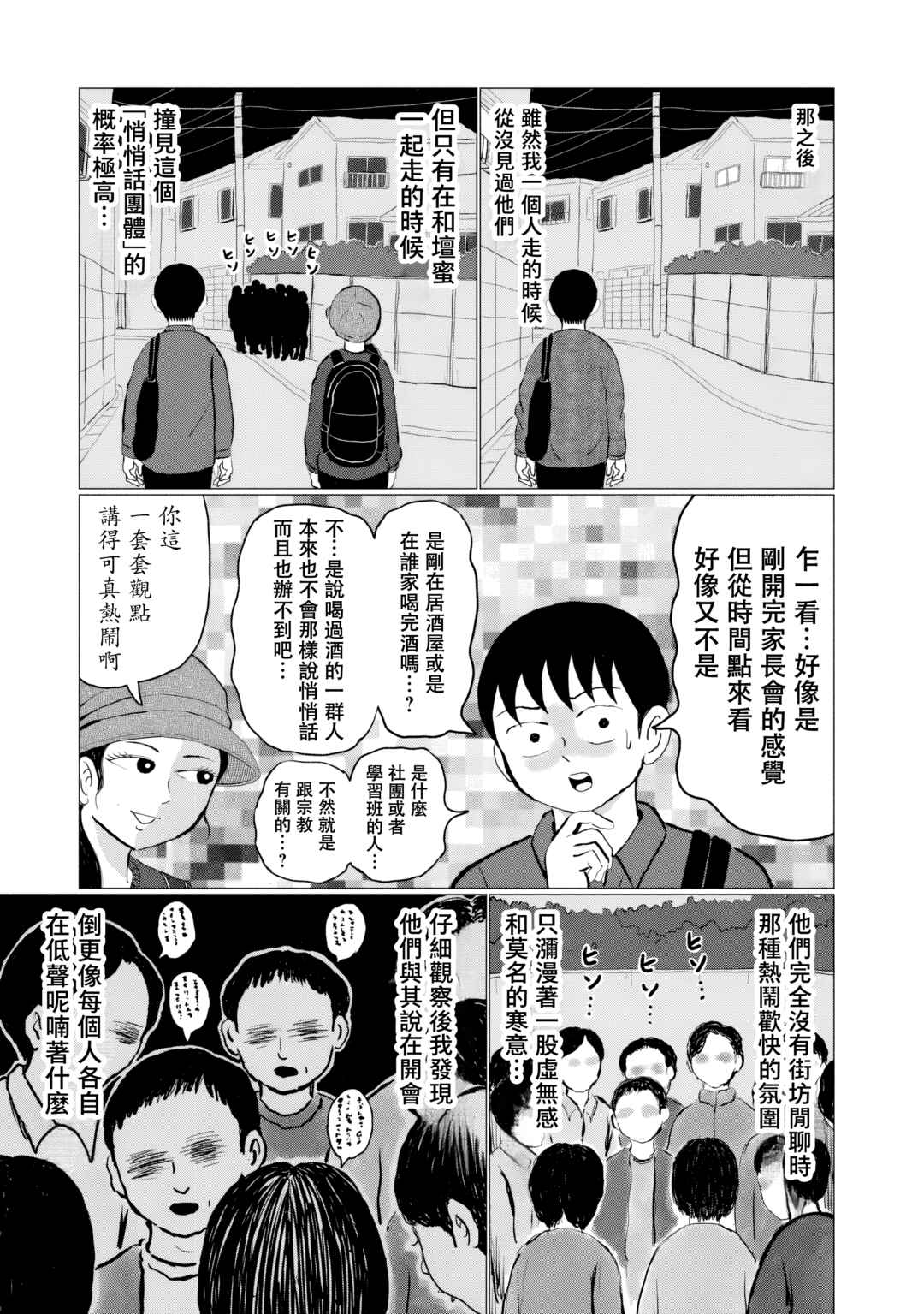 Chapter 8 - Page 3