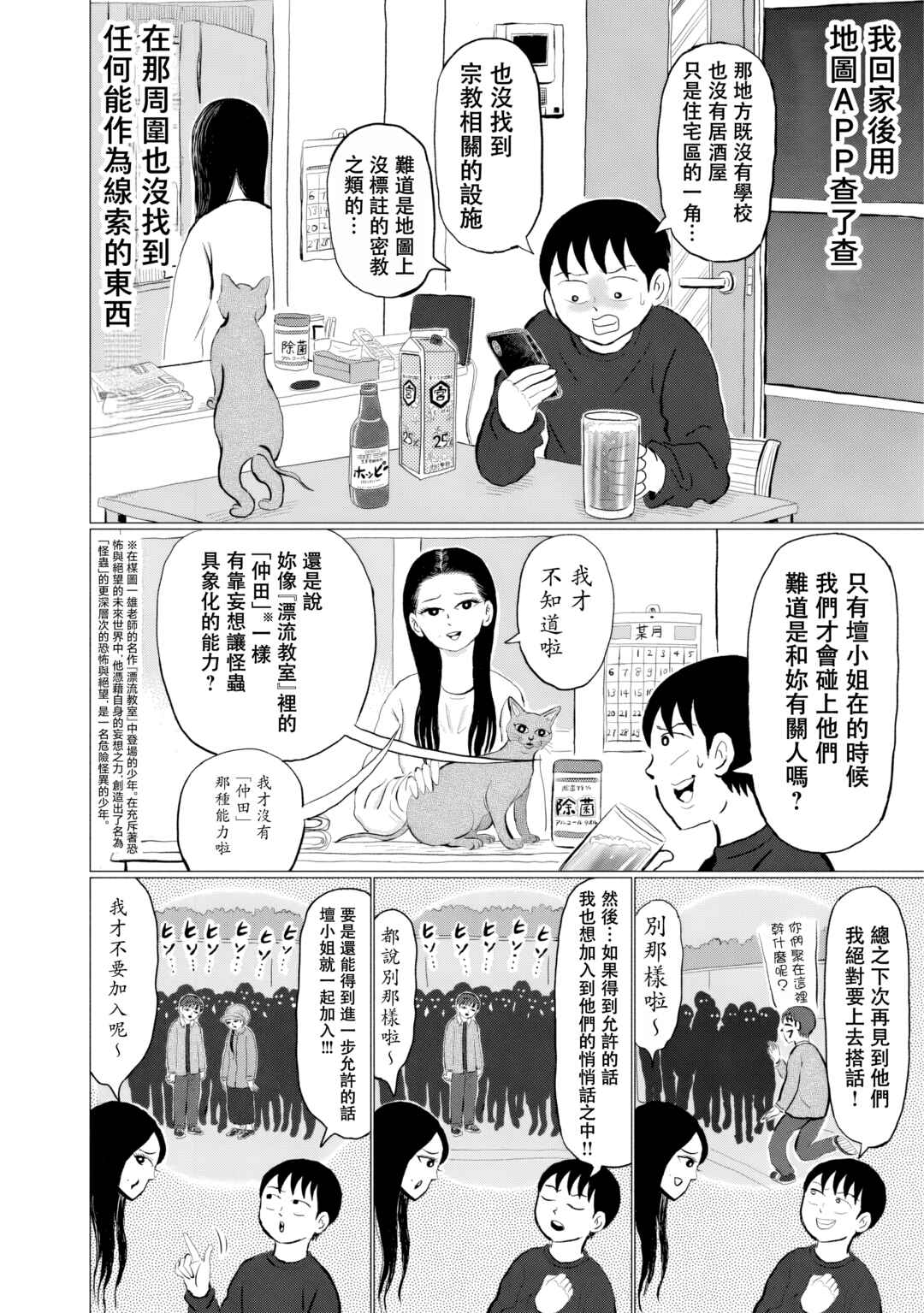 Chapter 8 - Page 4
