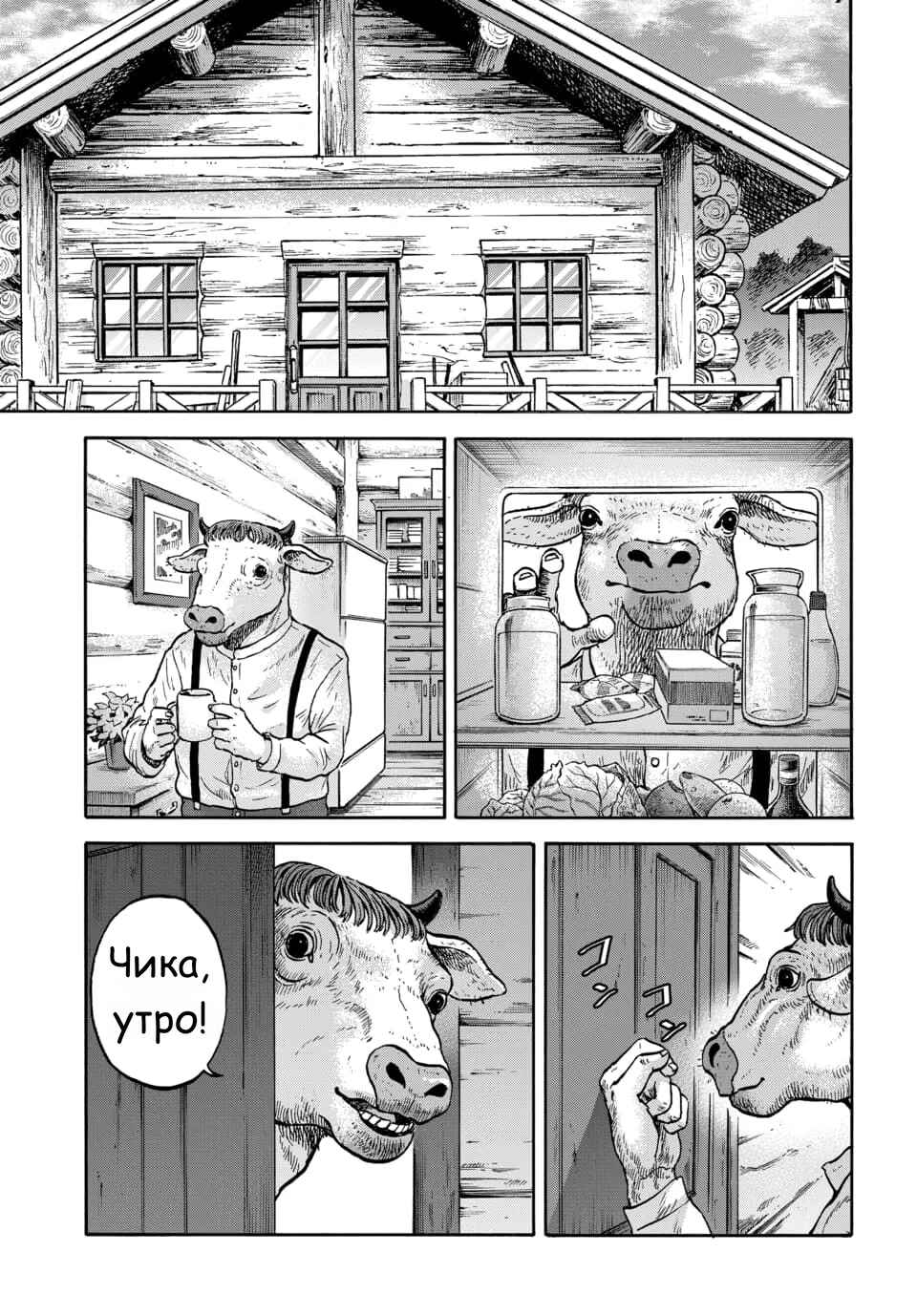 Chapter 10 - Page 3
