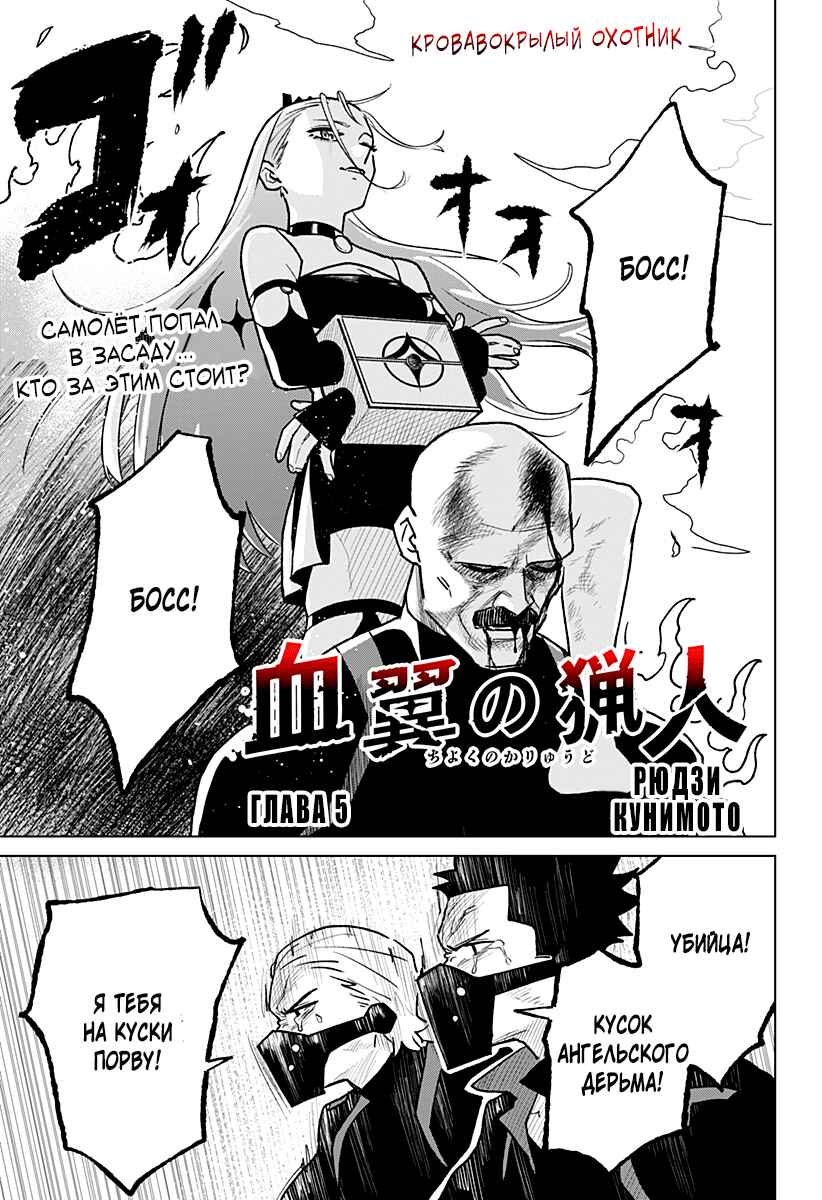Chapter 5 - Page 1