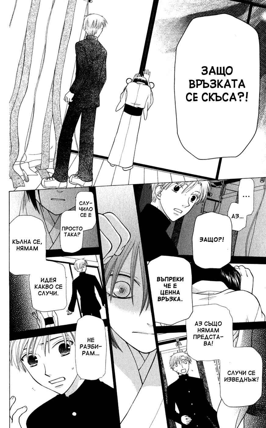 Chapter 97 - Page 20