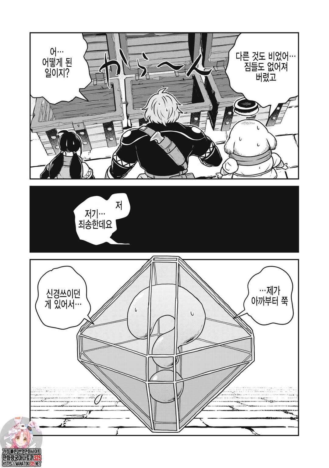 Chapter 95 - Page 12