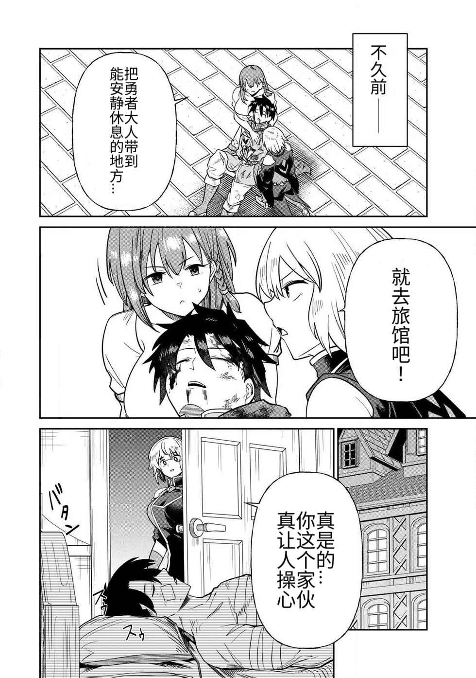 Chapter 11 - Page 2