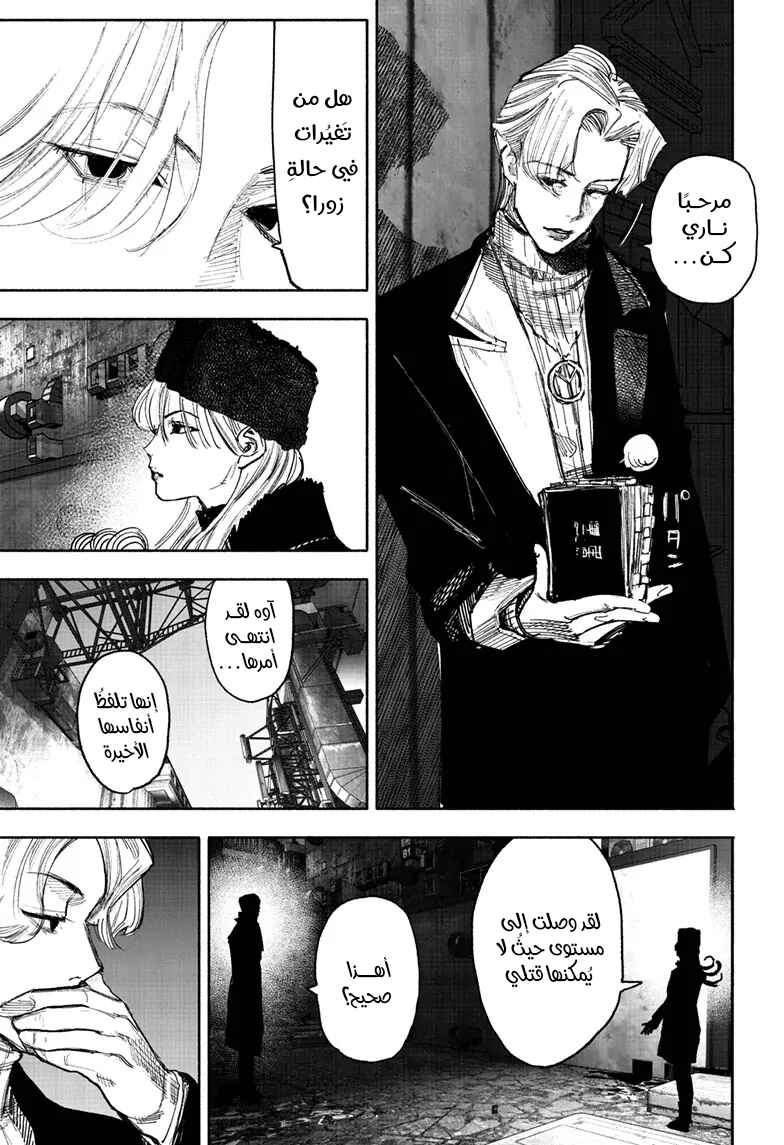 Chapter 51.4 - Page 6
