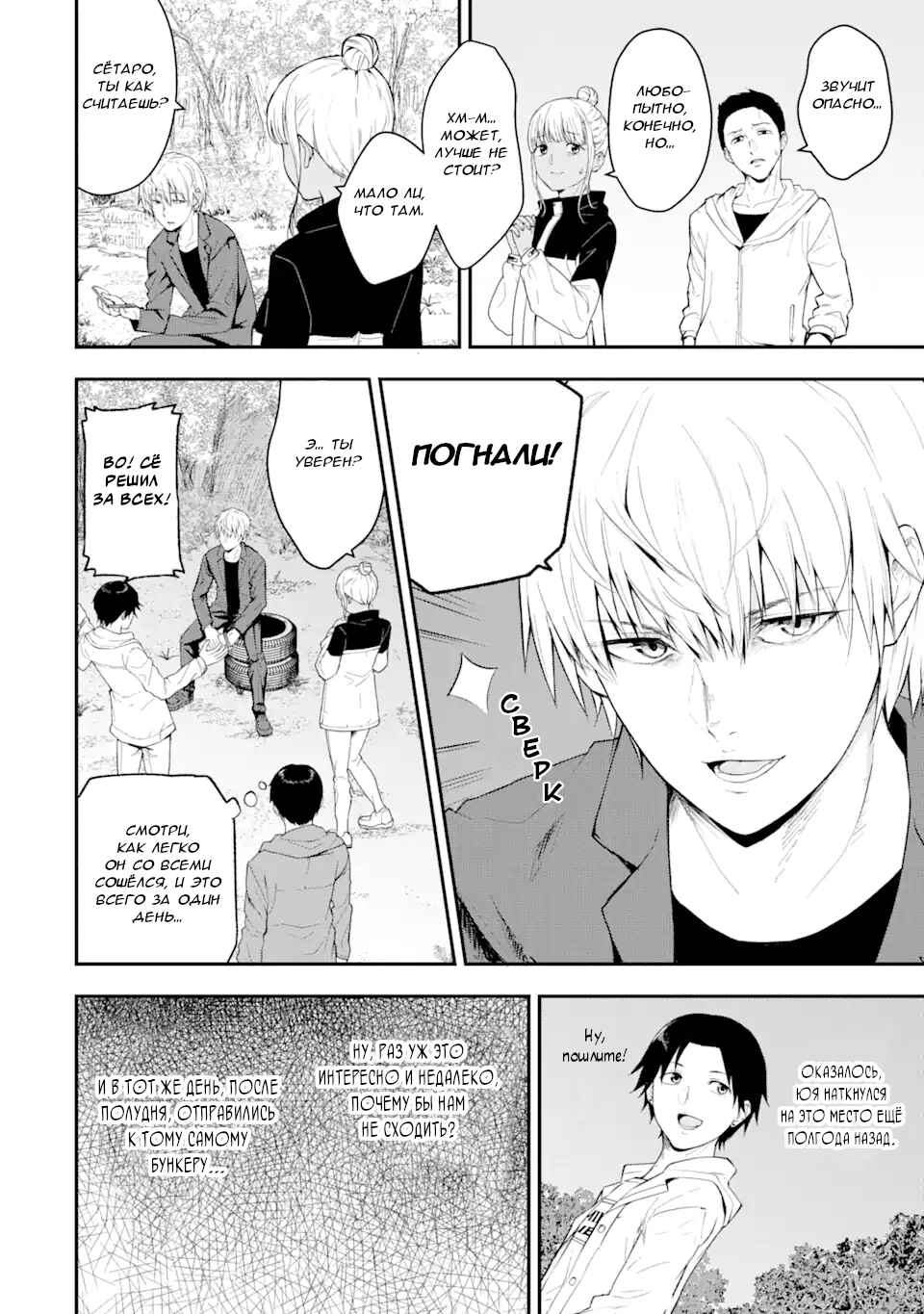 Chapter 1.1 - Page 9