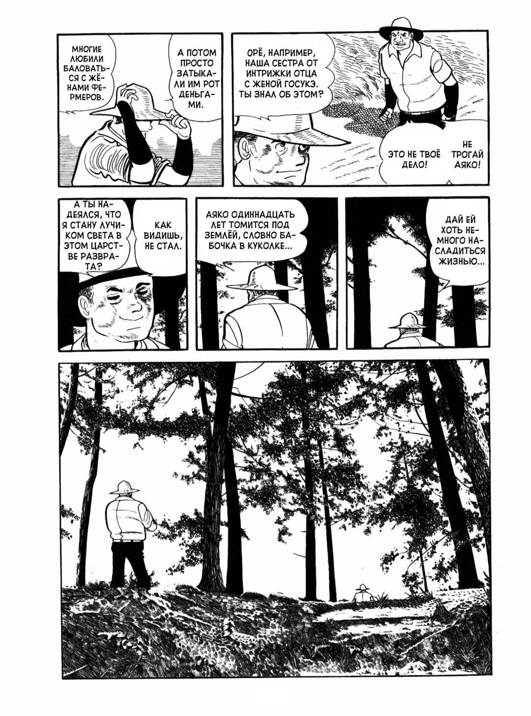Chapter 12 - Page 27