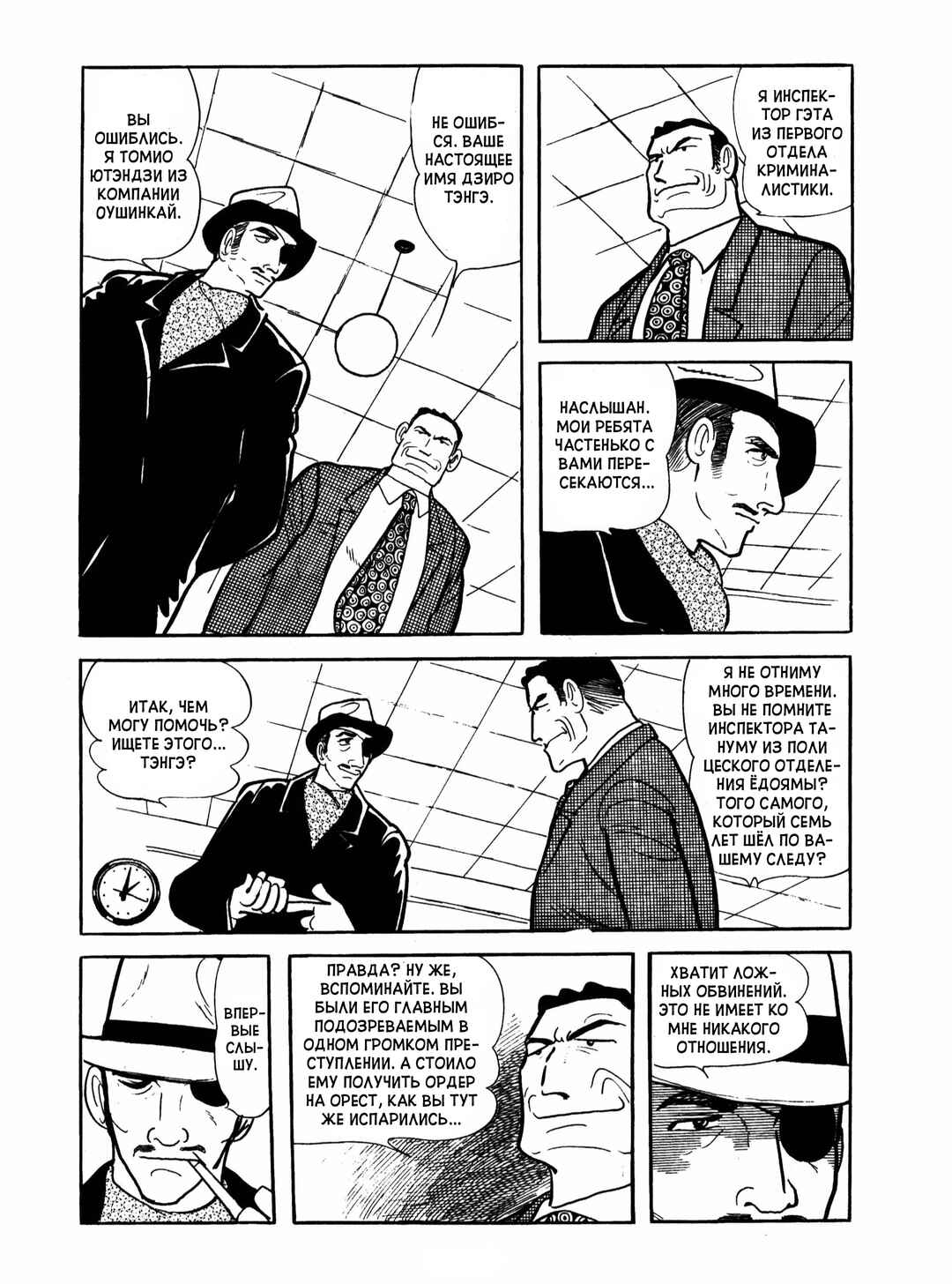 Chapter 12 - Page 4