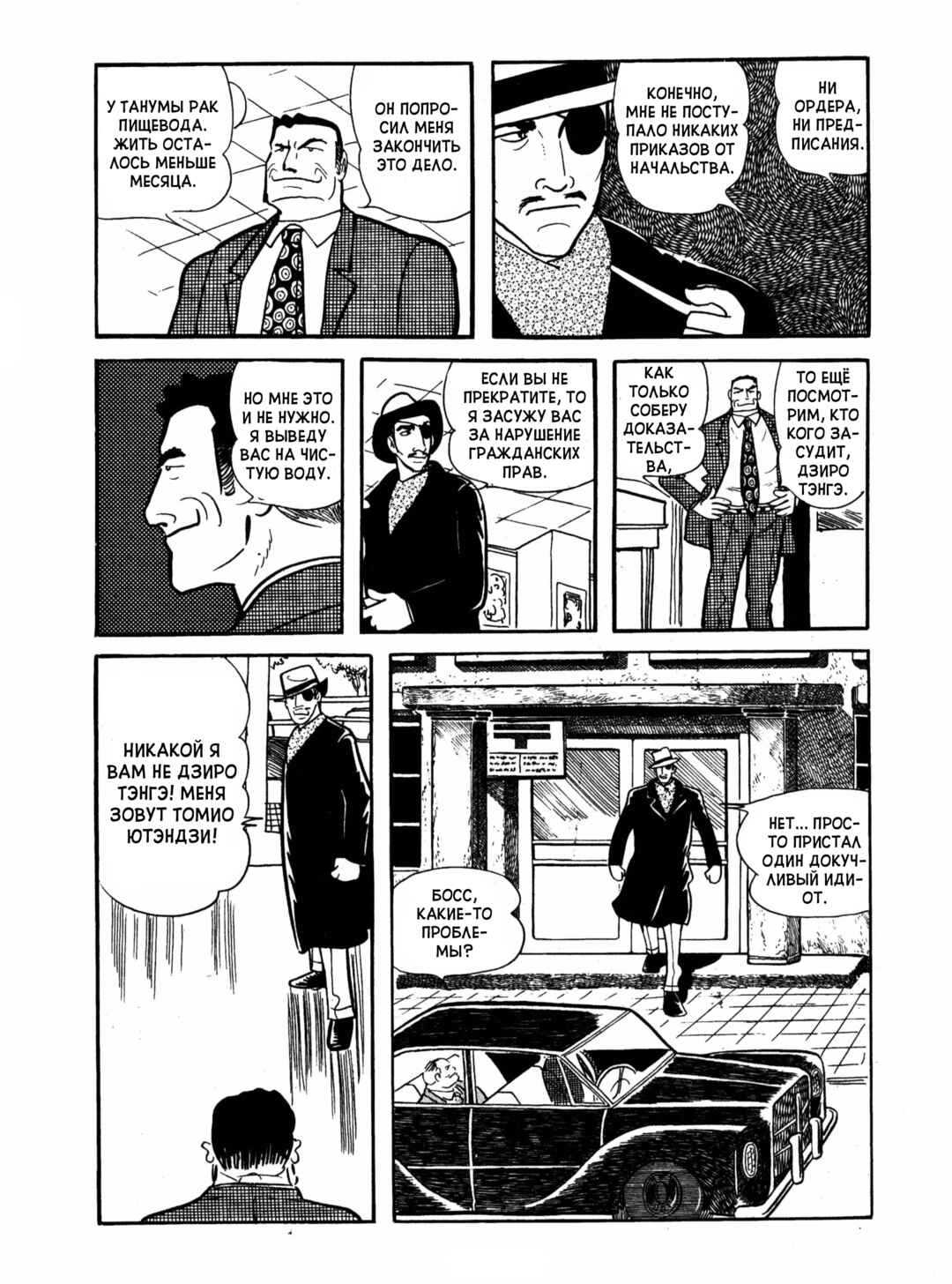 Chapter 12 - Page 5