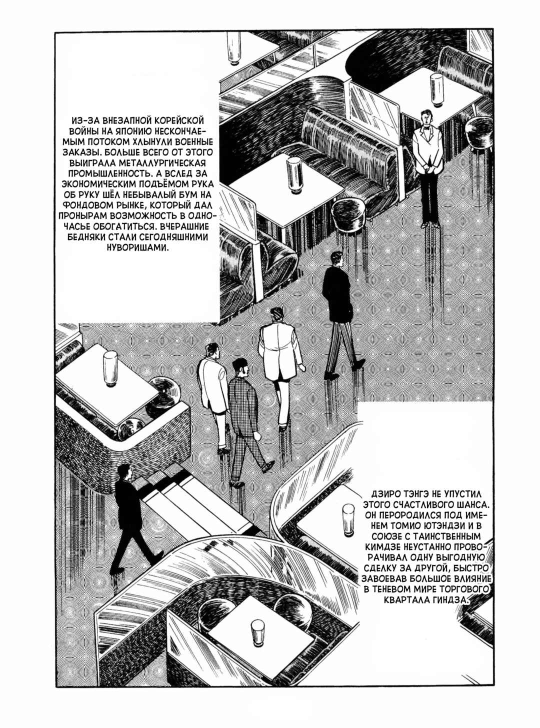 Chapter 12 - Page 7
