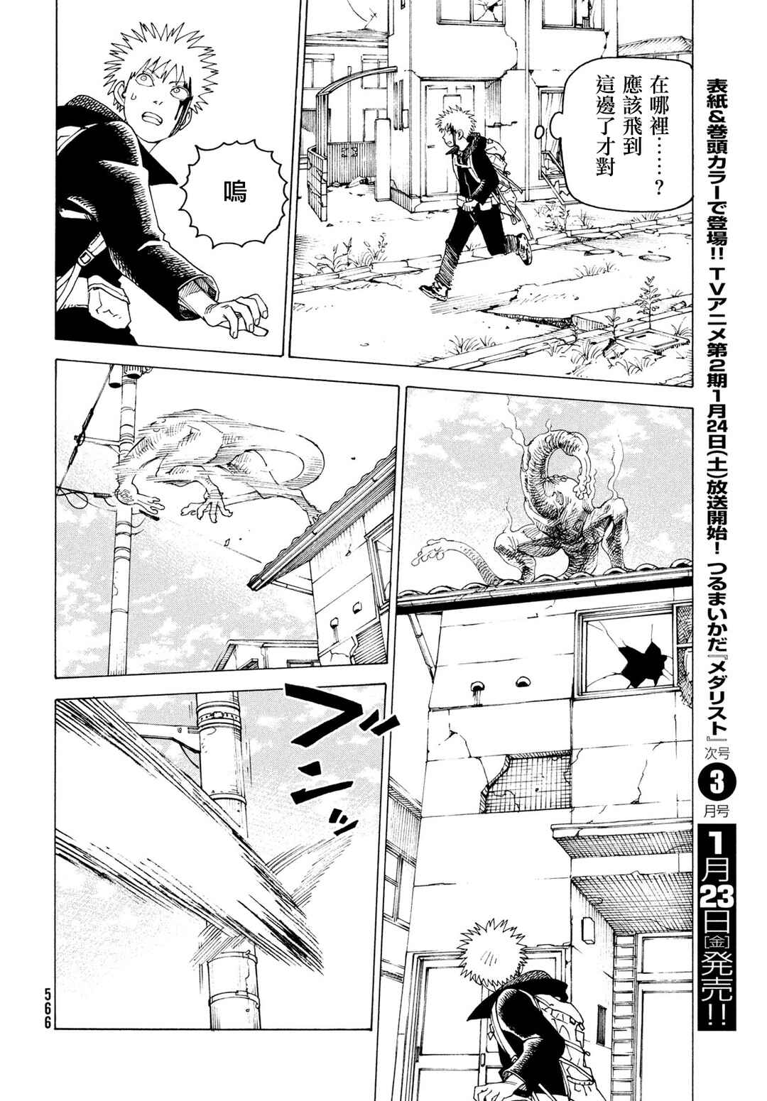Chapter 79 - Page 14