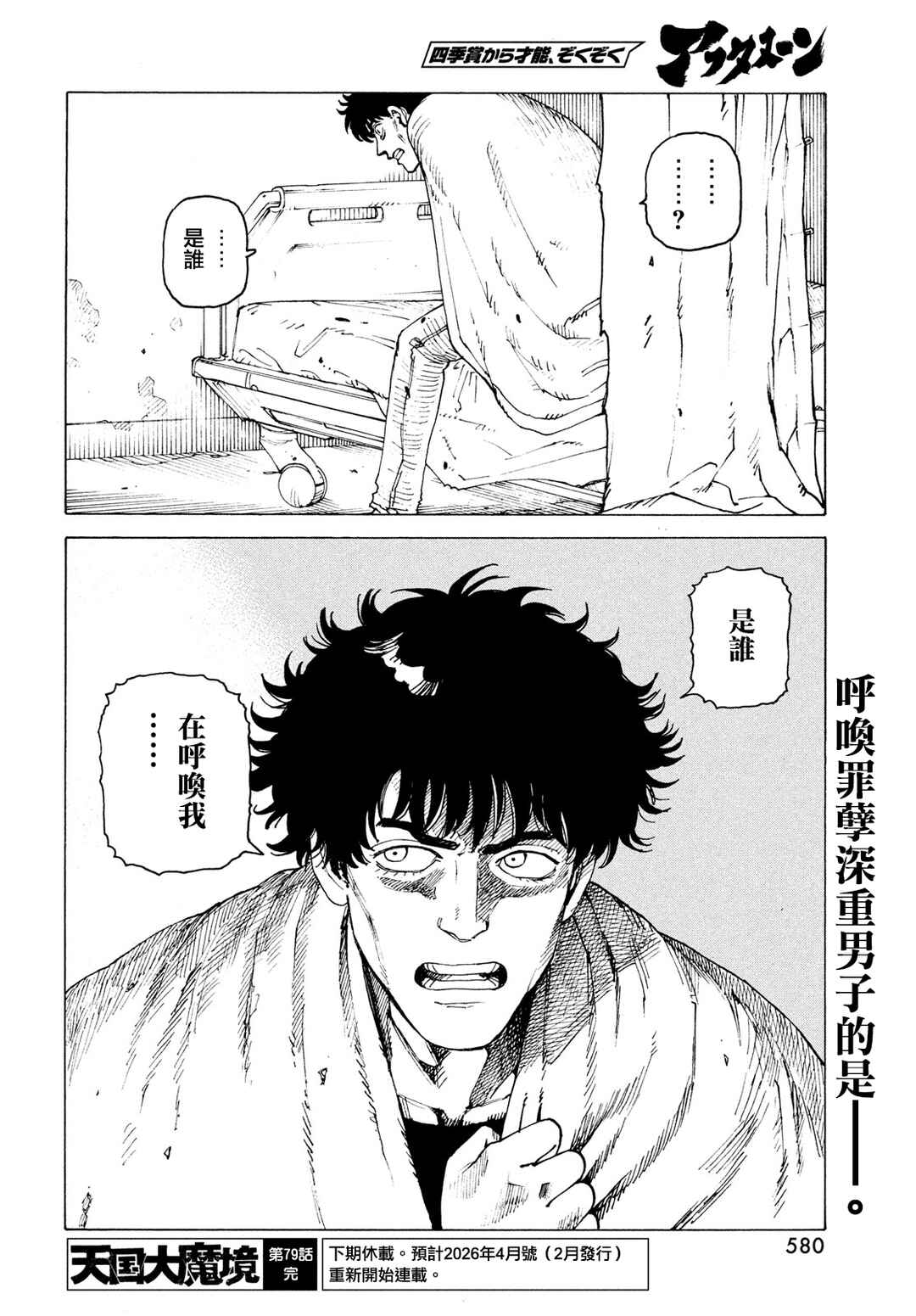 Chapter 79 - Page 28