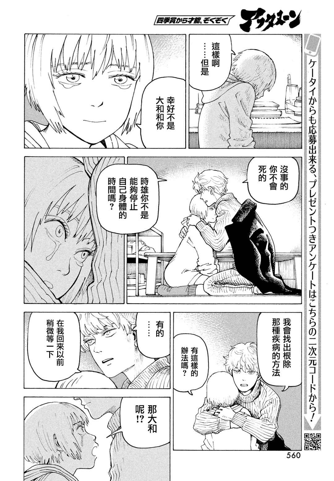 Chapter 79 - Page 8