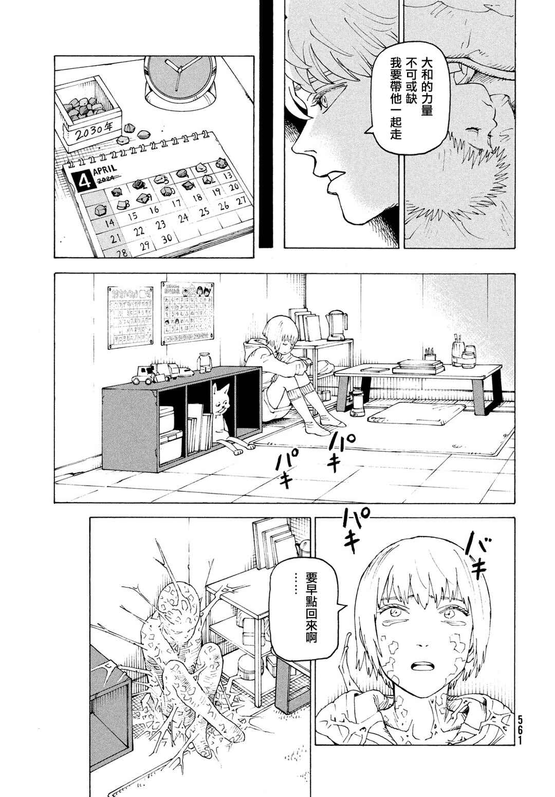Chapter 79 - Page 9