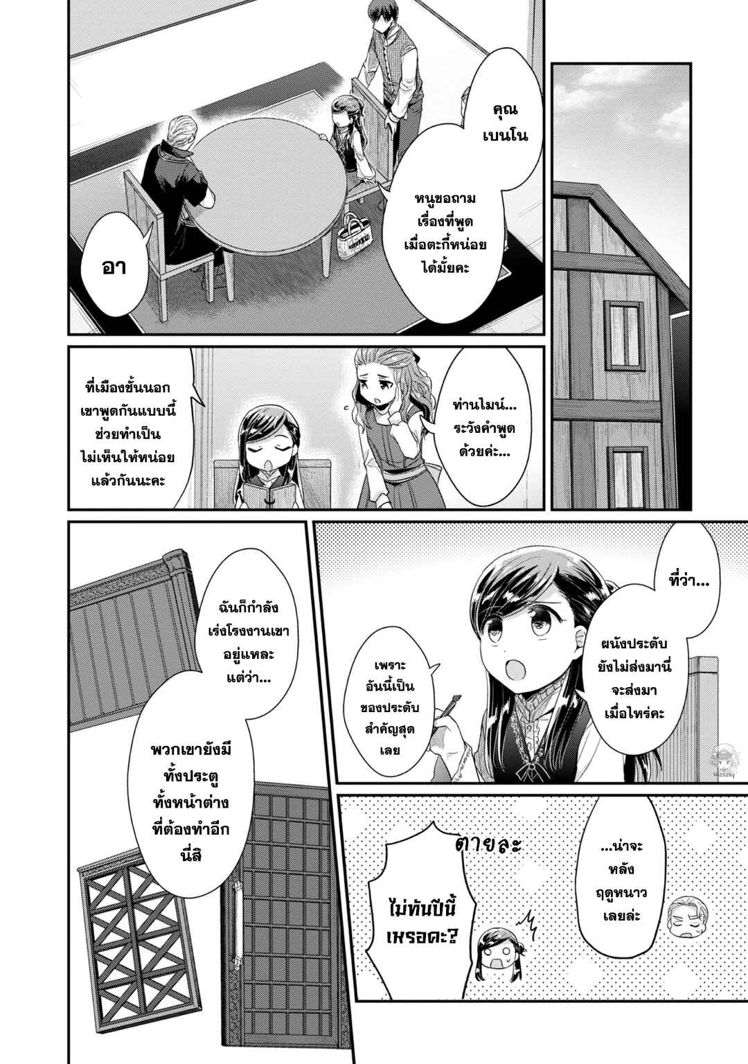 Chapter 25.5 - Page 3