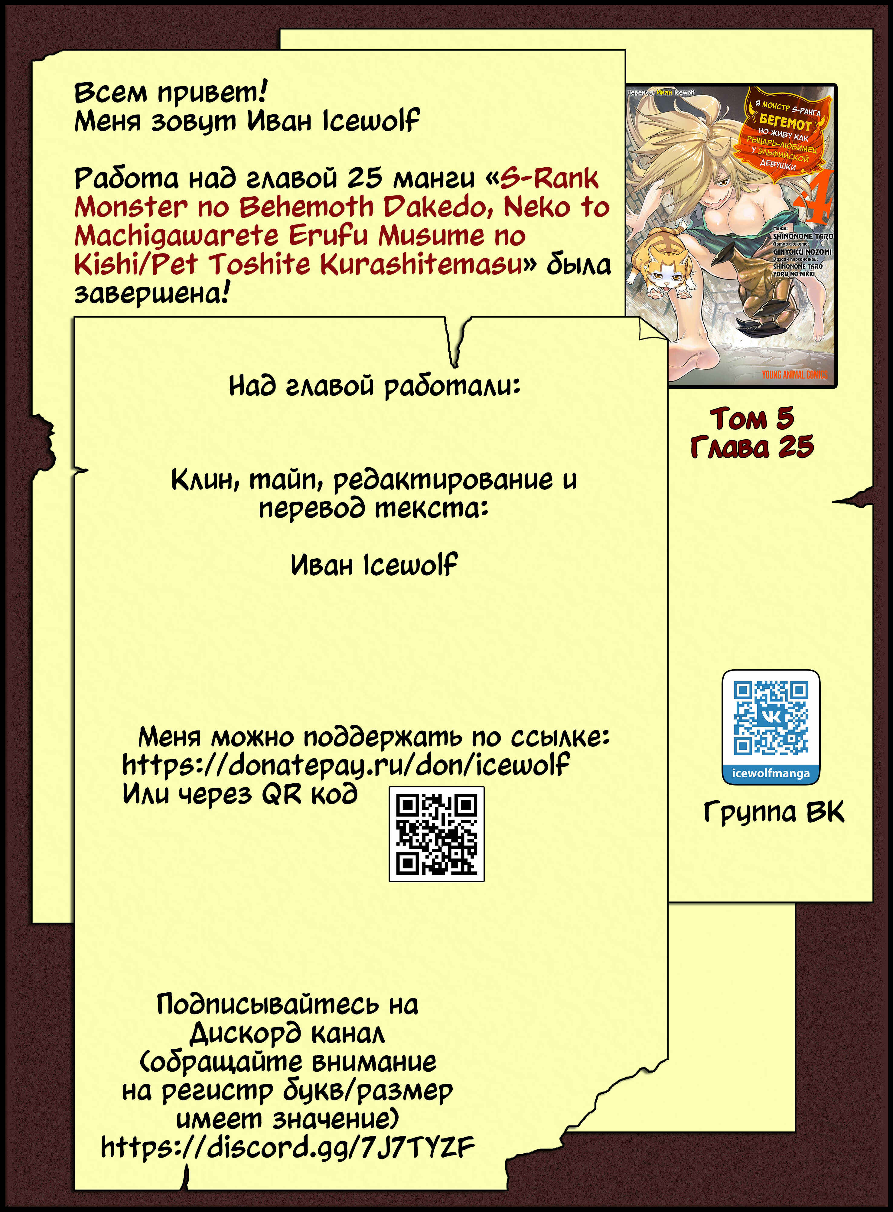 Chapter 25 - Page 1