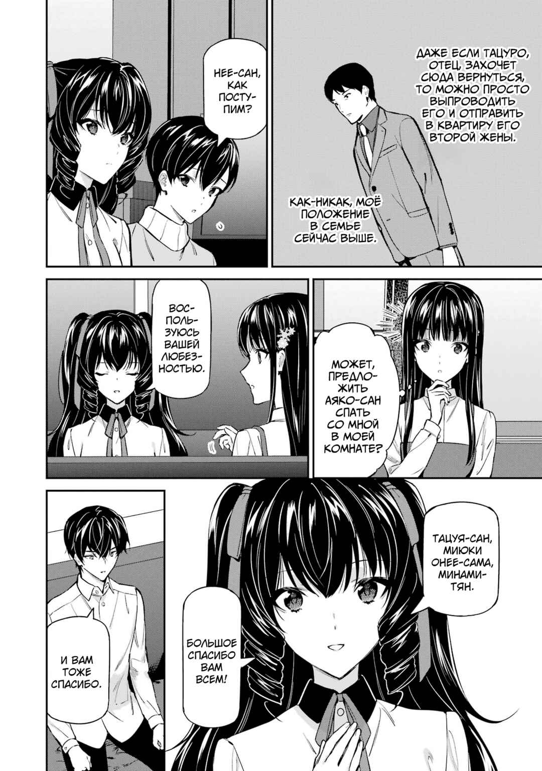 Chapter 43 - Page 12