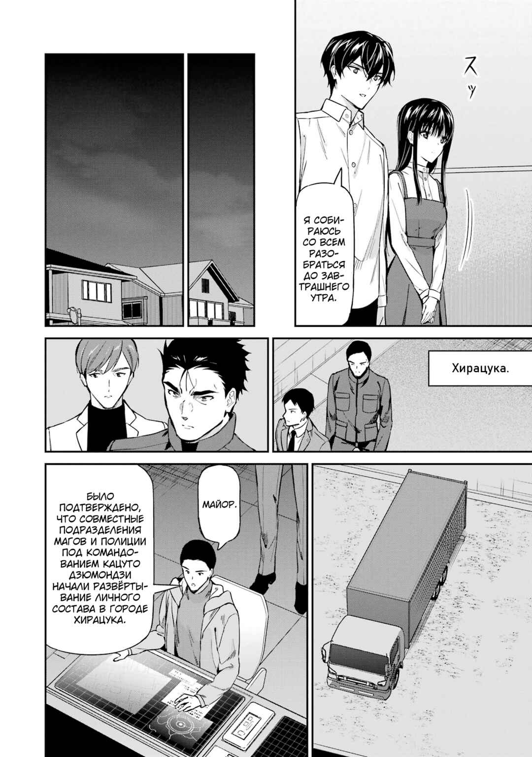 Chapter 43 - Page 14
