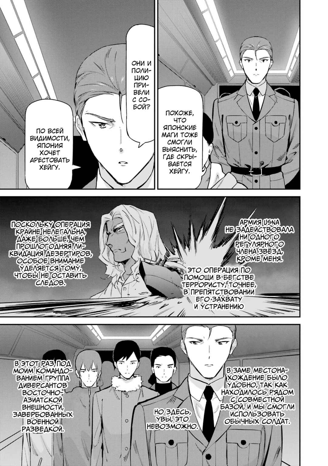 Chapter 43 - Page 15