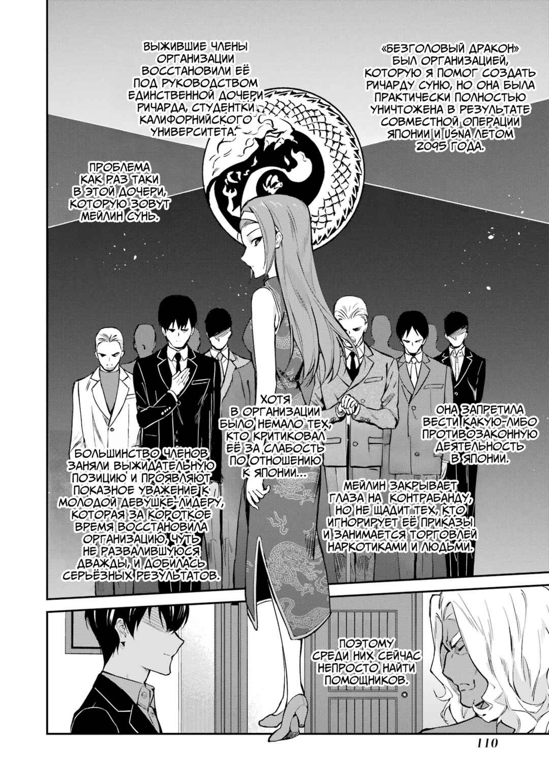 Chapter 43 - Page 18