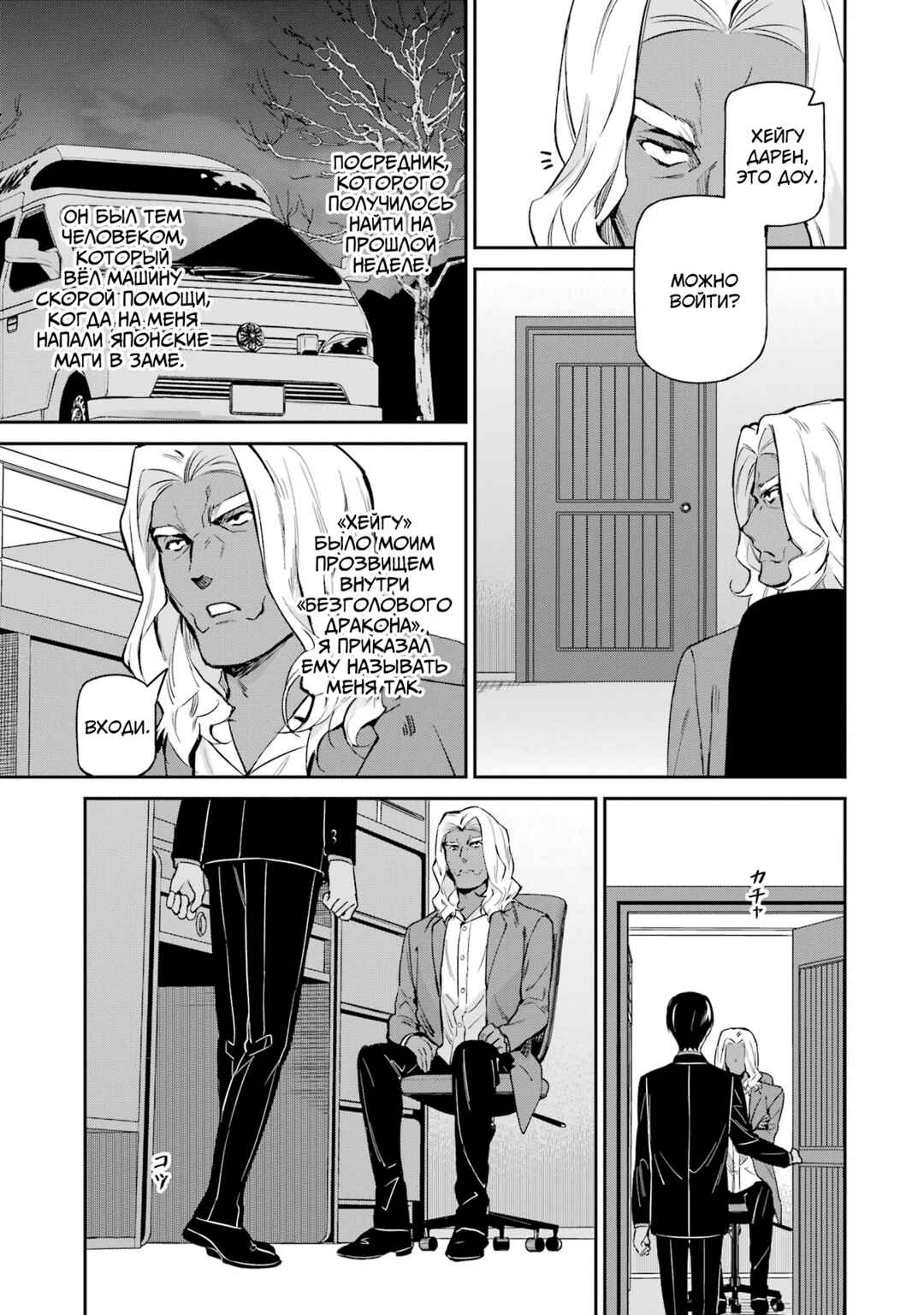Chapter 43 - Page 19