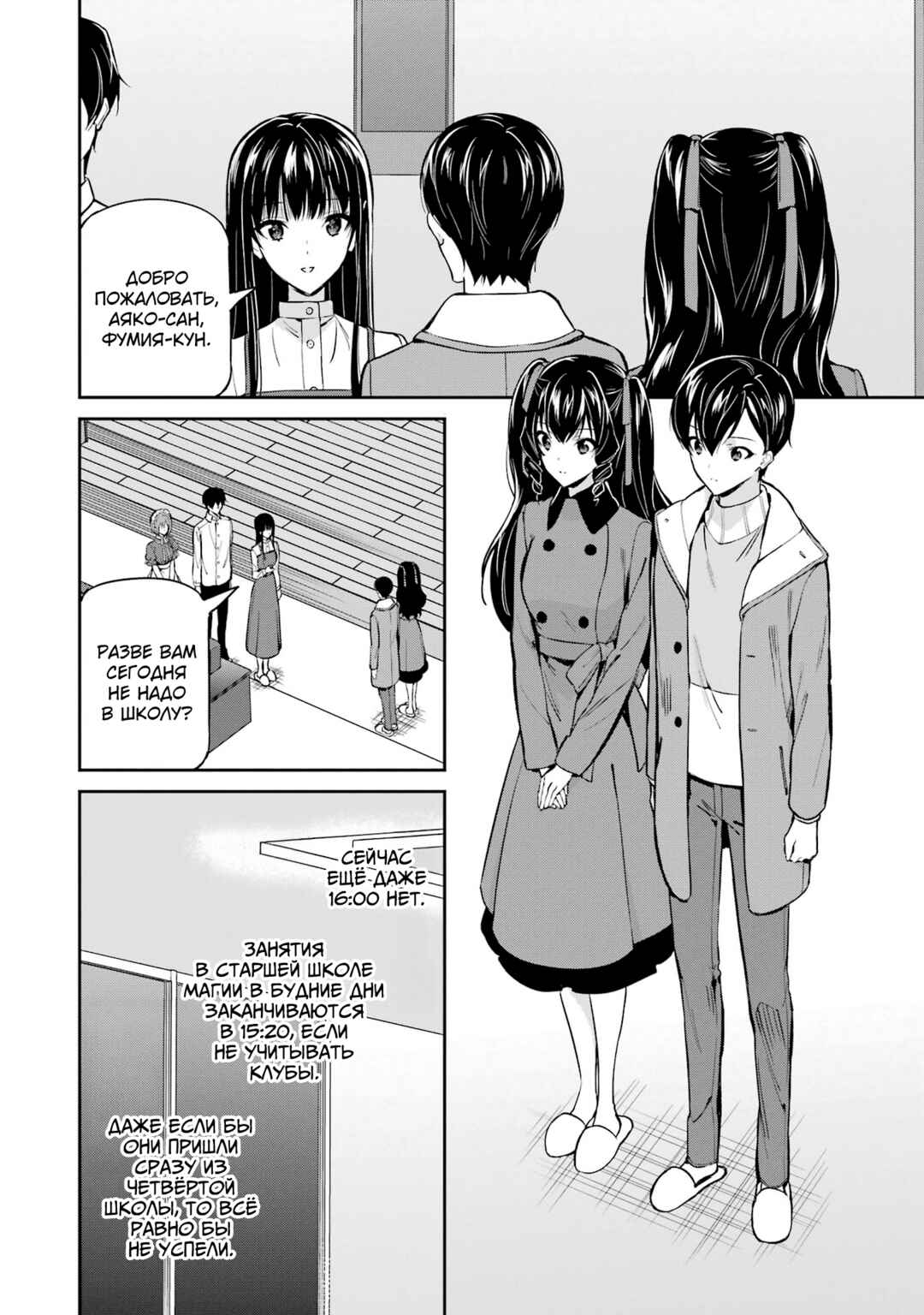 Chapter 43 - Page 2
