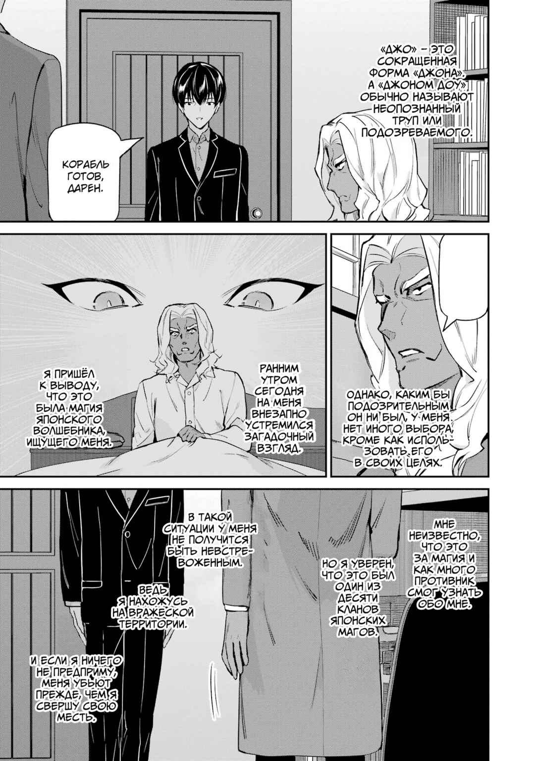 Chapter 43 - Page 21