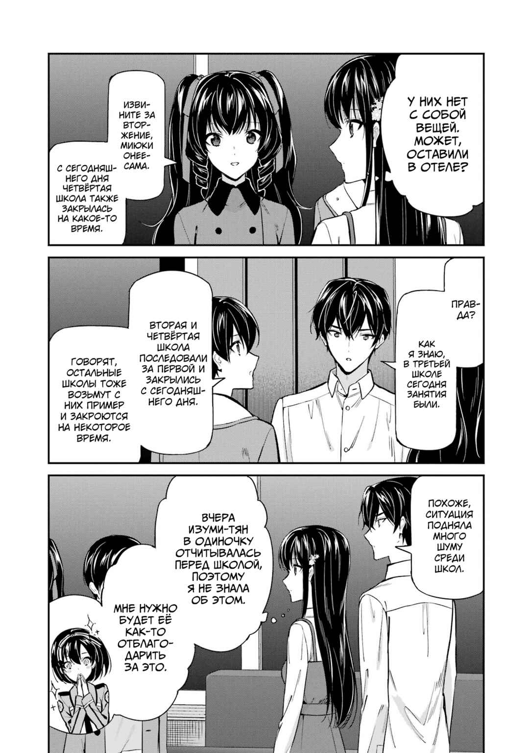 Chapter 43 - Page 3