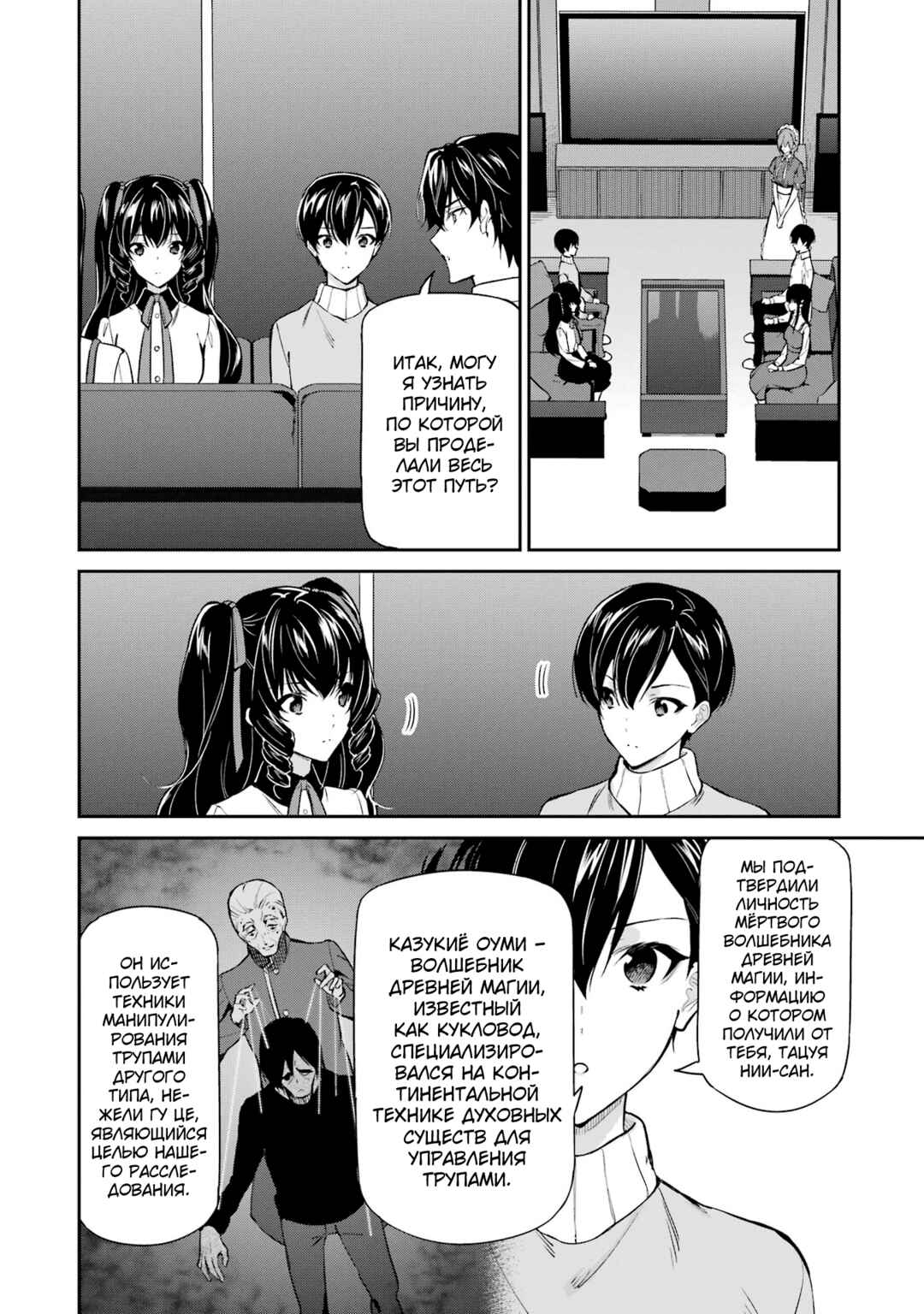 Chapter 43 - Page 4