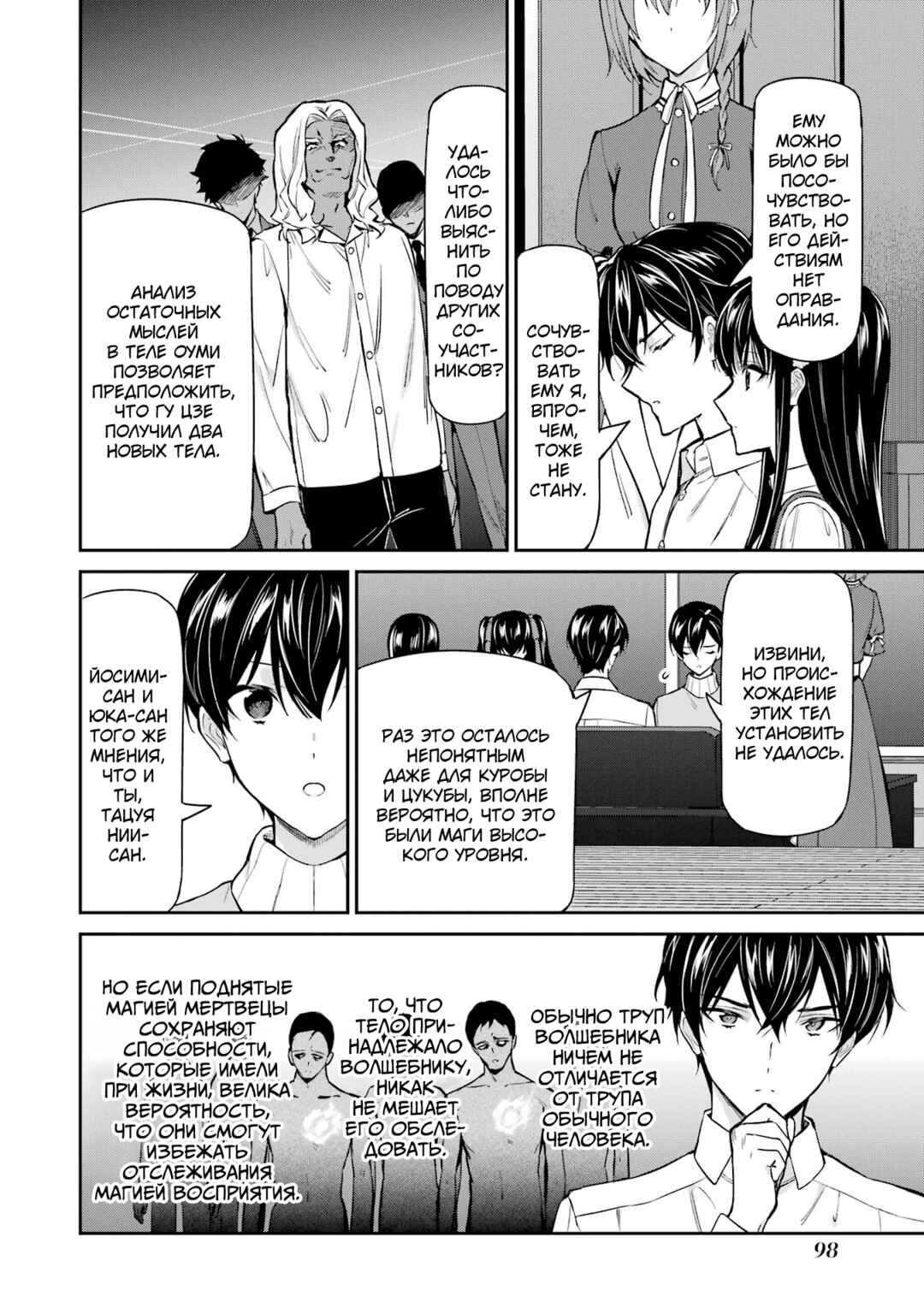 Chapter 43 - Page 6