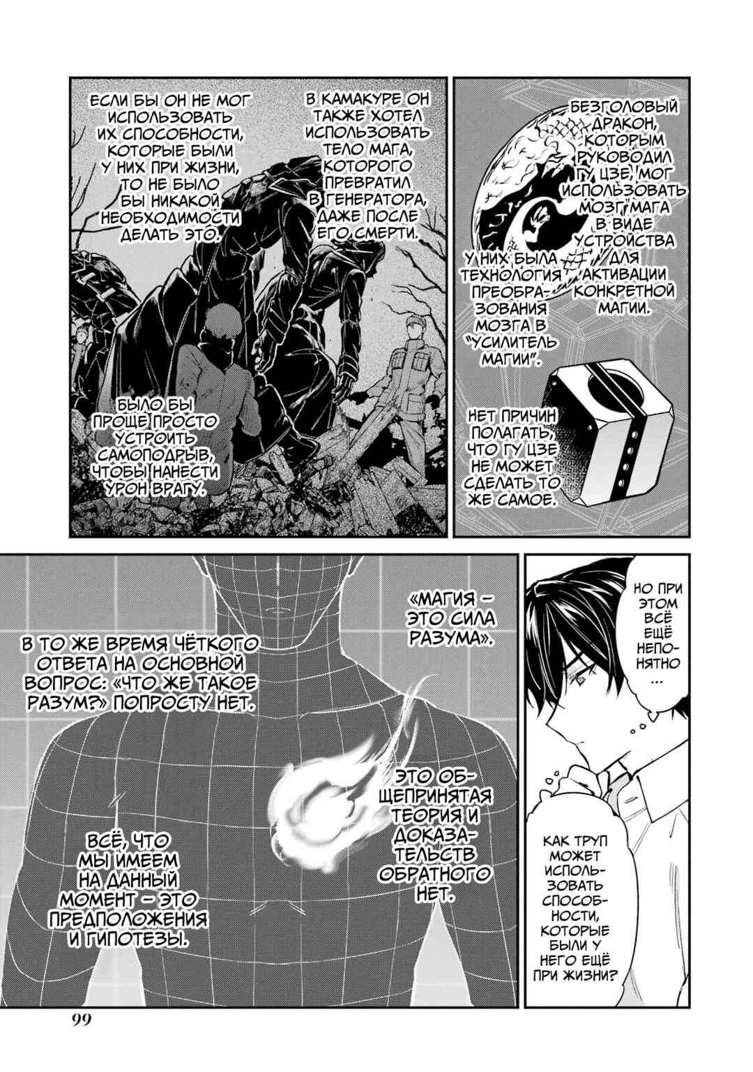 Chapter 43 - Page 7