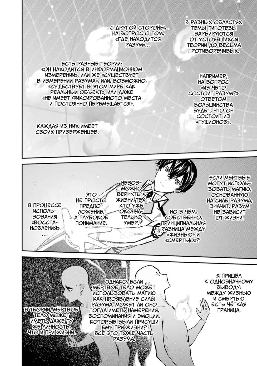 Chapter 43 - Page 8