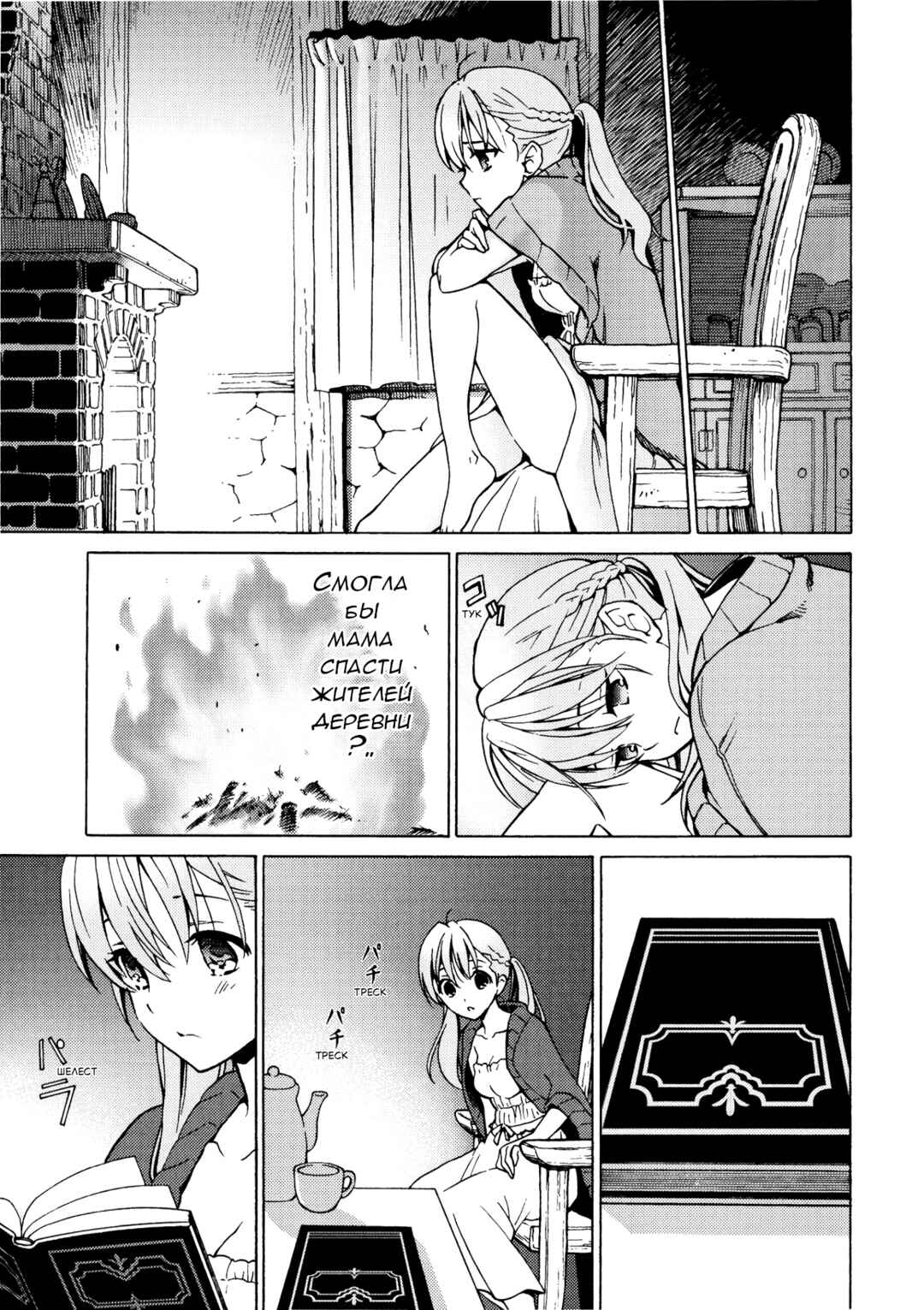 Chapter 5 - Page 3