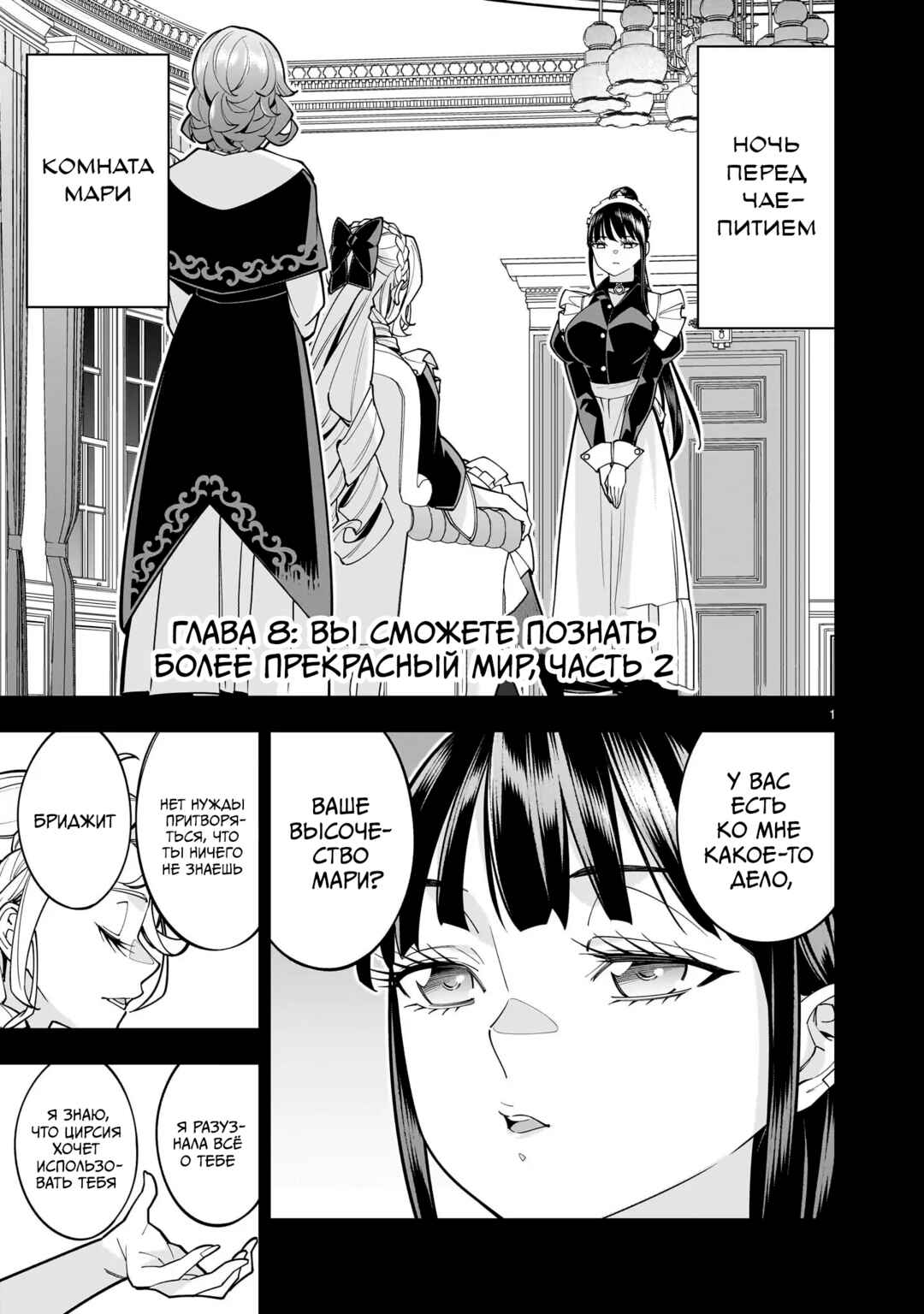 Chapter 8.2 - Page 1