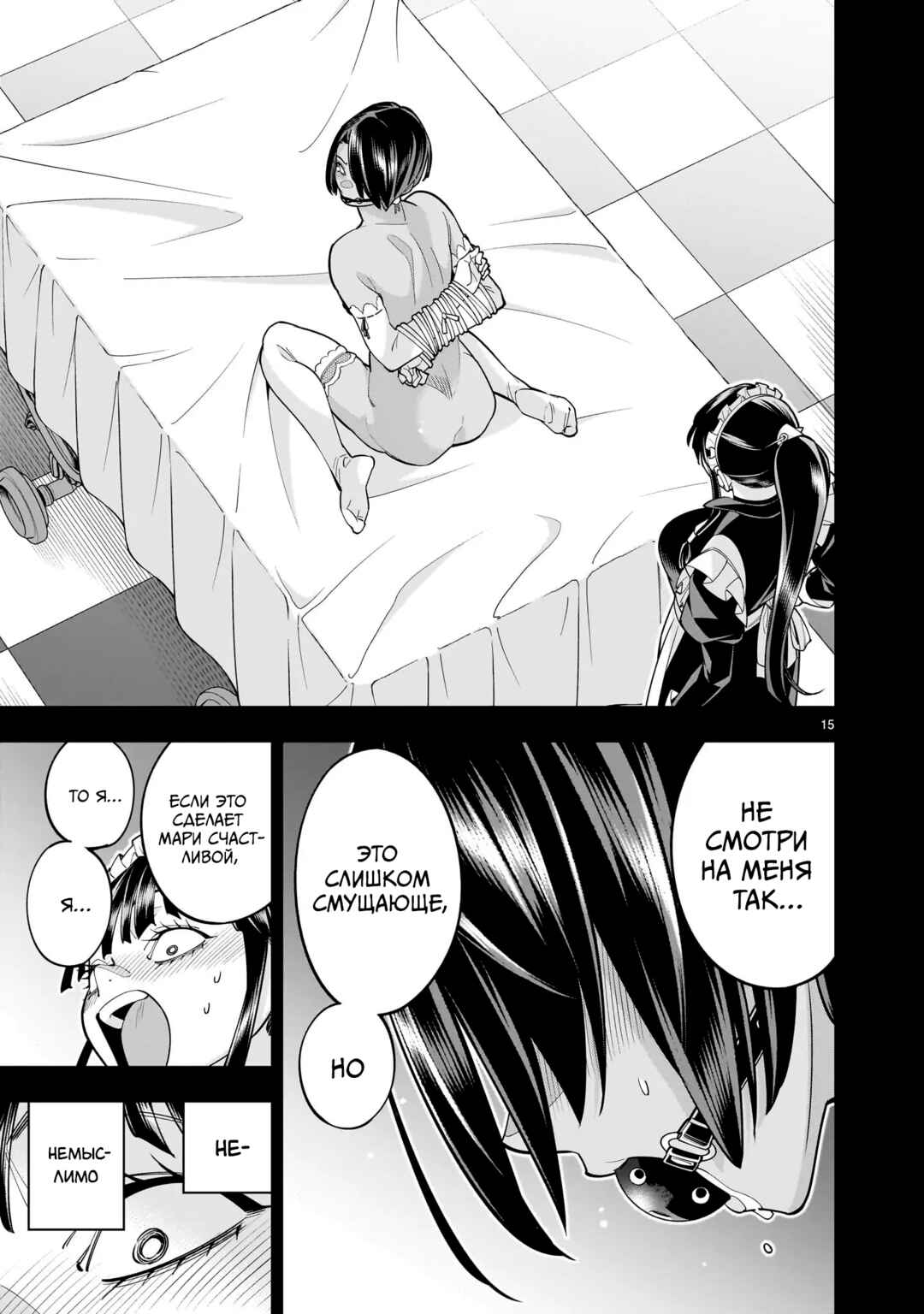 Chapter 8.2 - Page 14