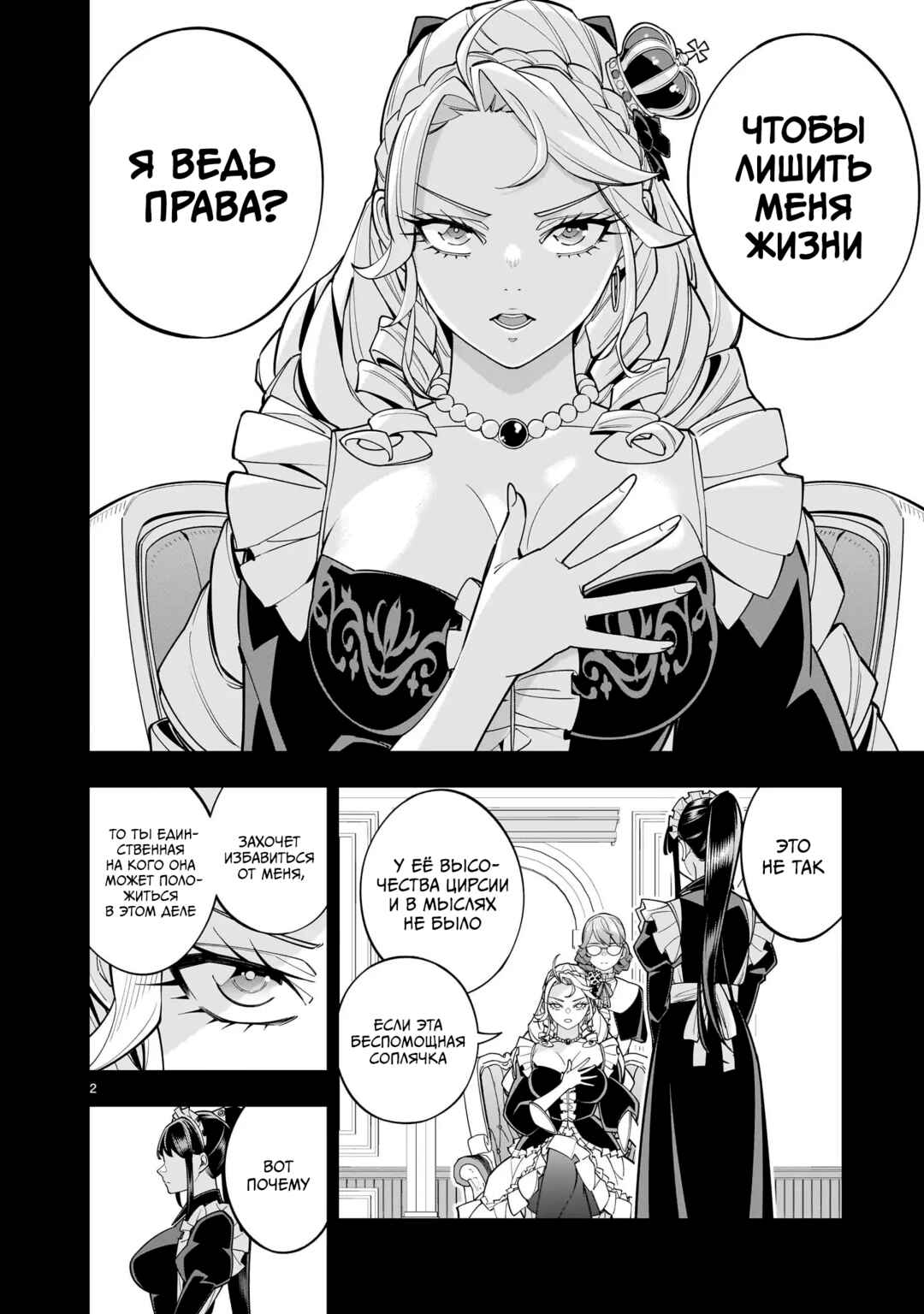 Chapter 8.2 - Page 2